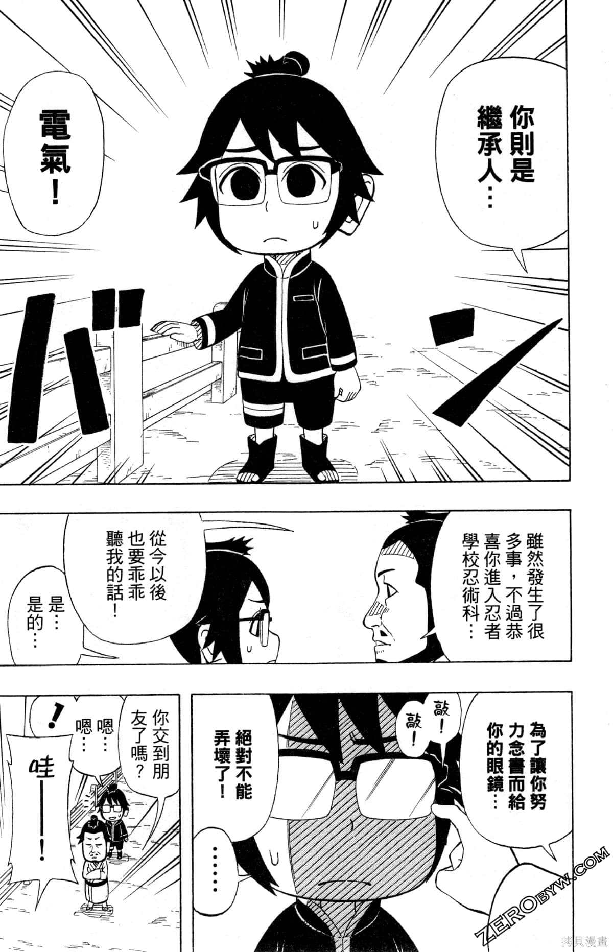 《最强狂奔世代》漫画最新章节第1卷免费下拉式在线观看章节第【13】张图片