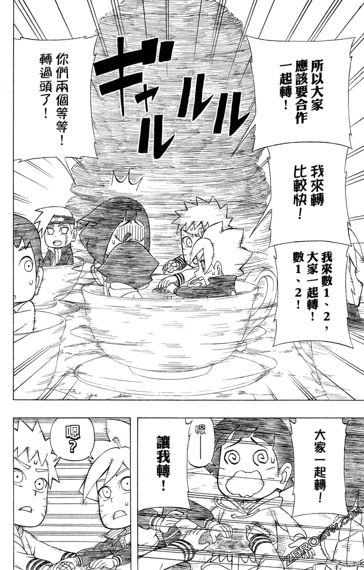 《最强狂奔世代》漫画最新章节第1卷免费下拉式在线观看章节第【128】张图片