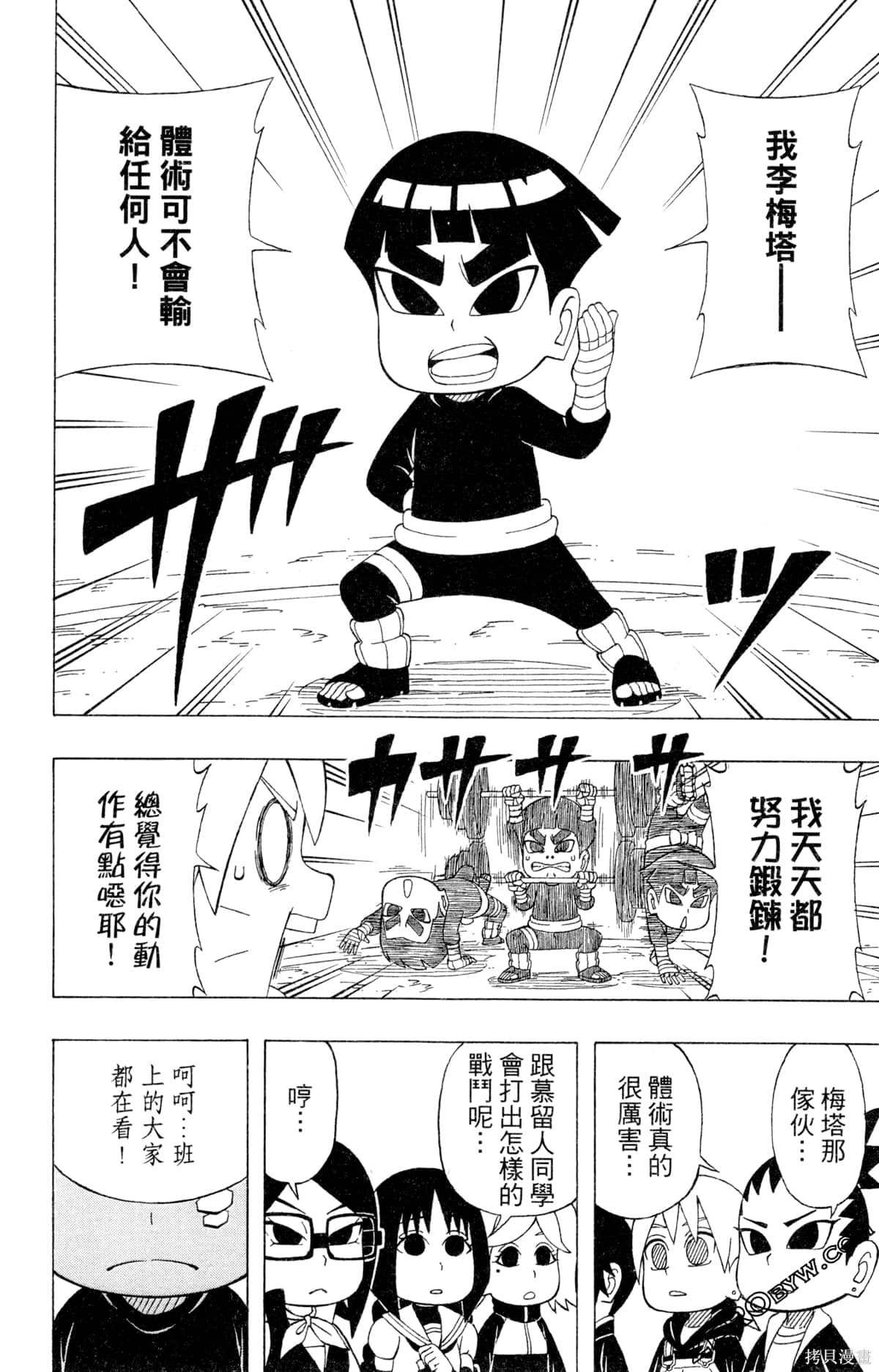 《最强狂奔世代》漫画最新章节第1卷免费下拉式在线观看章节第【90】张图片