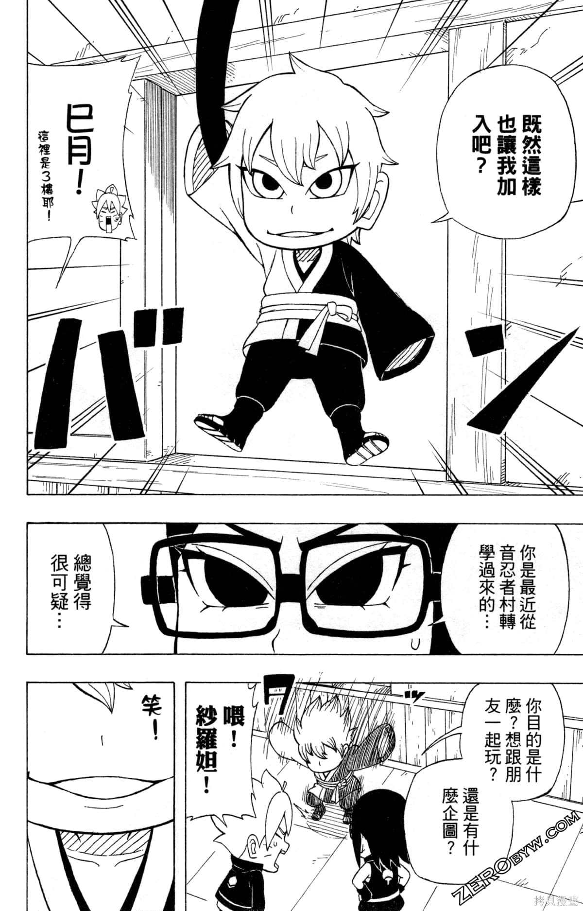 《最强狂奔世代》漫画最新章节第1卷免费下拉式在线观看章节第【40】张图片