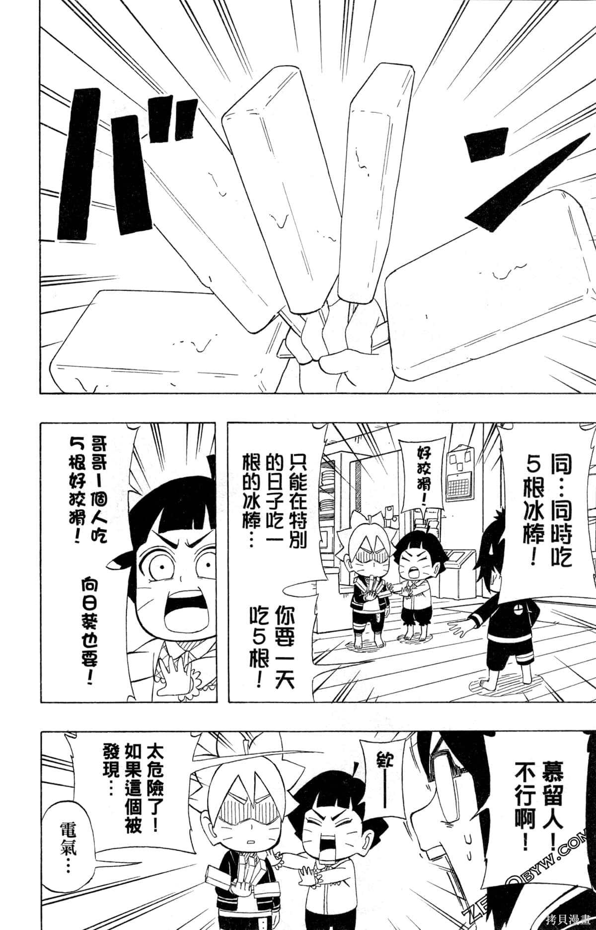 《最强狂奔世代》漫画最新章节第1卷免费下拉式在线观看章节第【18】张图片