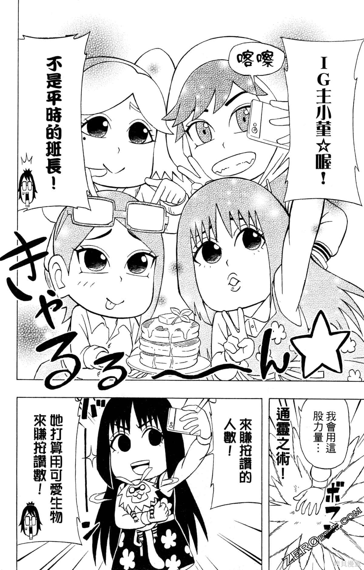 《最强狂奔世代》漫画最新章节第1卷免费下拉式在线观看章节第【170】张图片