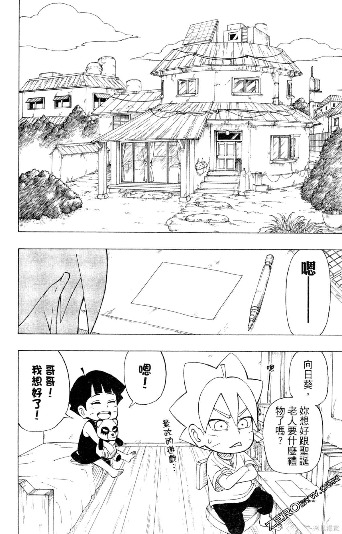 《最强狂奔世代》漫画最新章节第1卷免费下拉式在线观看章节第【120】张图片