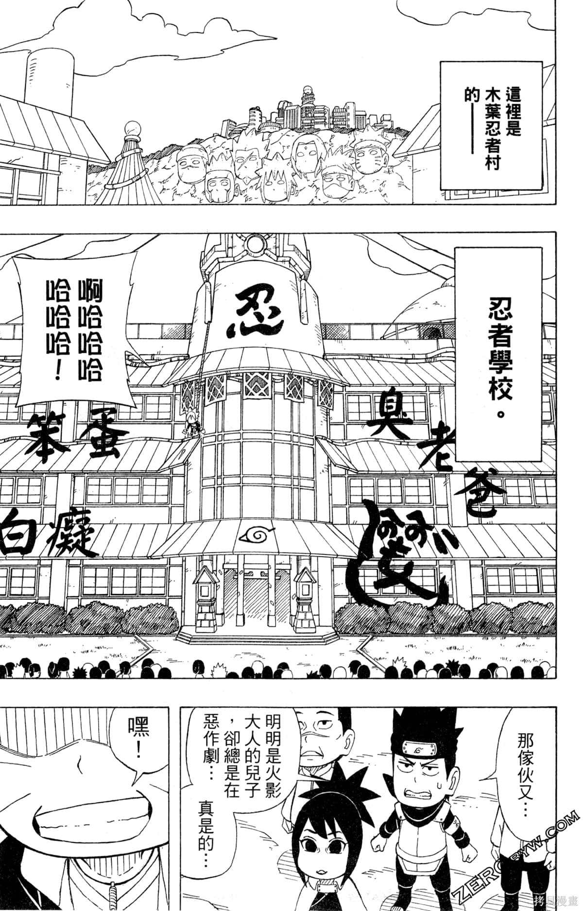 《最强狂奔世代》漫画最新章节第1卷免费下拉式在线观看章节第【35】张图片