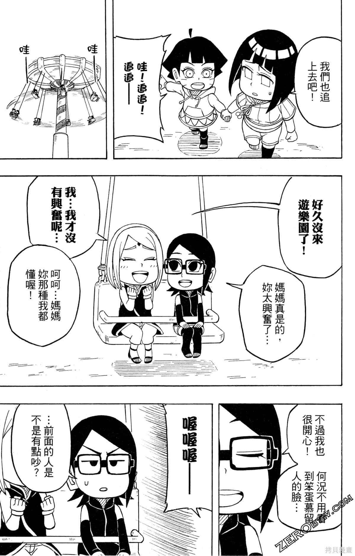 《最强狂奔世代》漫画最新章节第1卷免费下拉式在线观看章节第【135】张图片