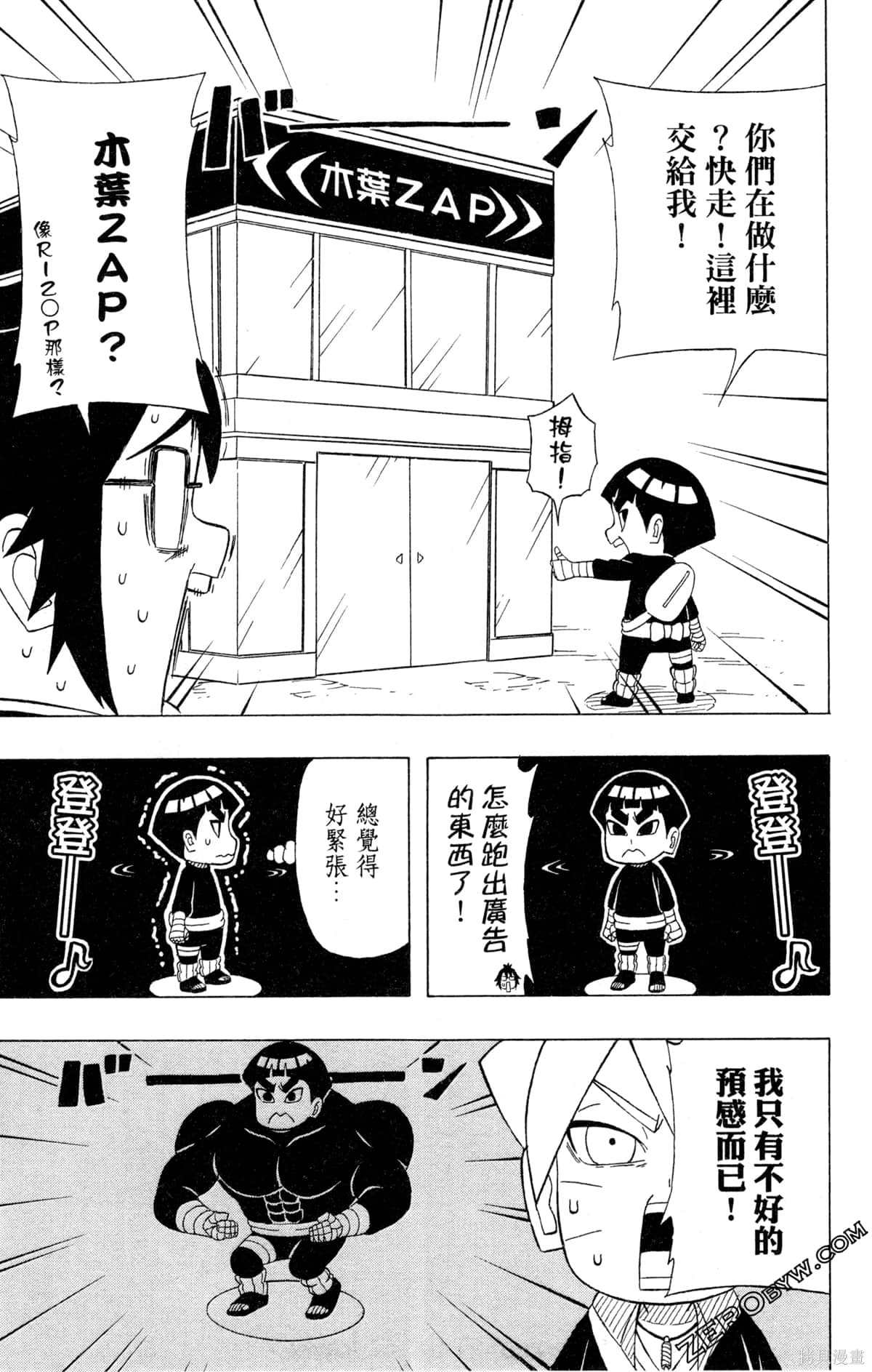 《最强狂奔世代》漫画最新章节第1卷免费下拉式在线观看章节第【163】张图片