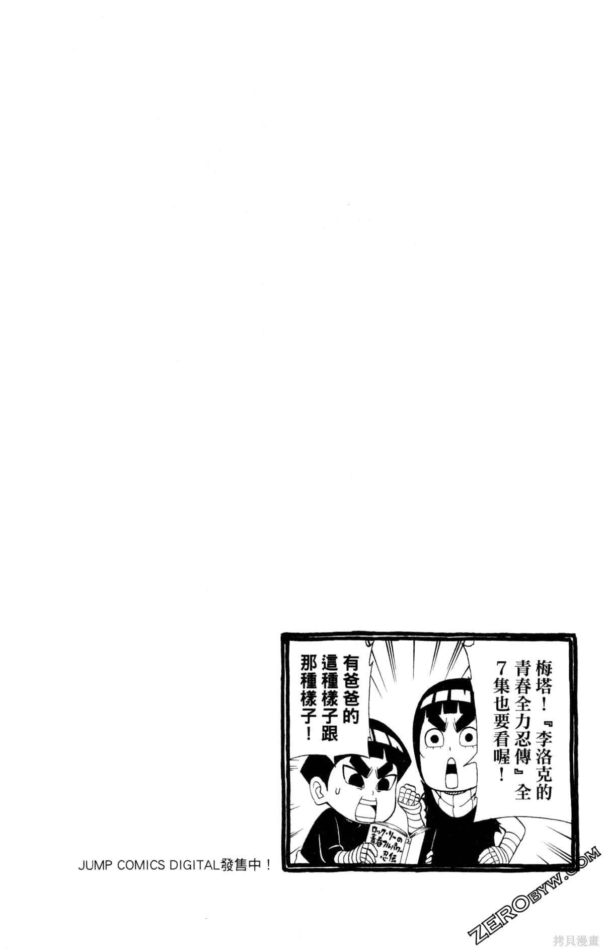 《最强狂奔世代》漫画最新章节第1卷免费下拉式在线观看章节第【118】张图片