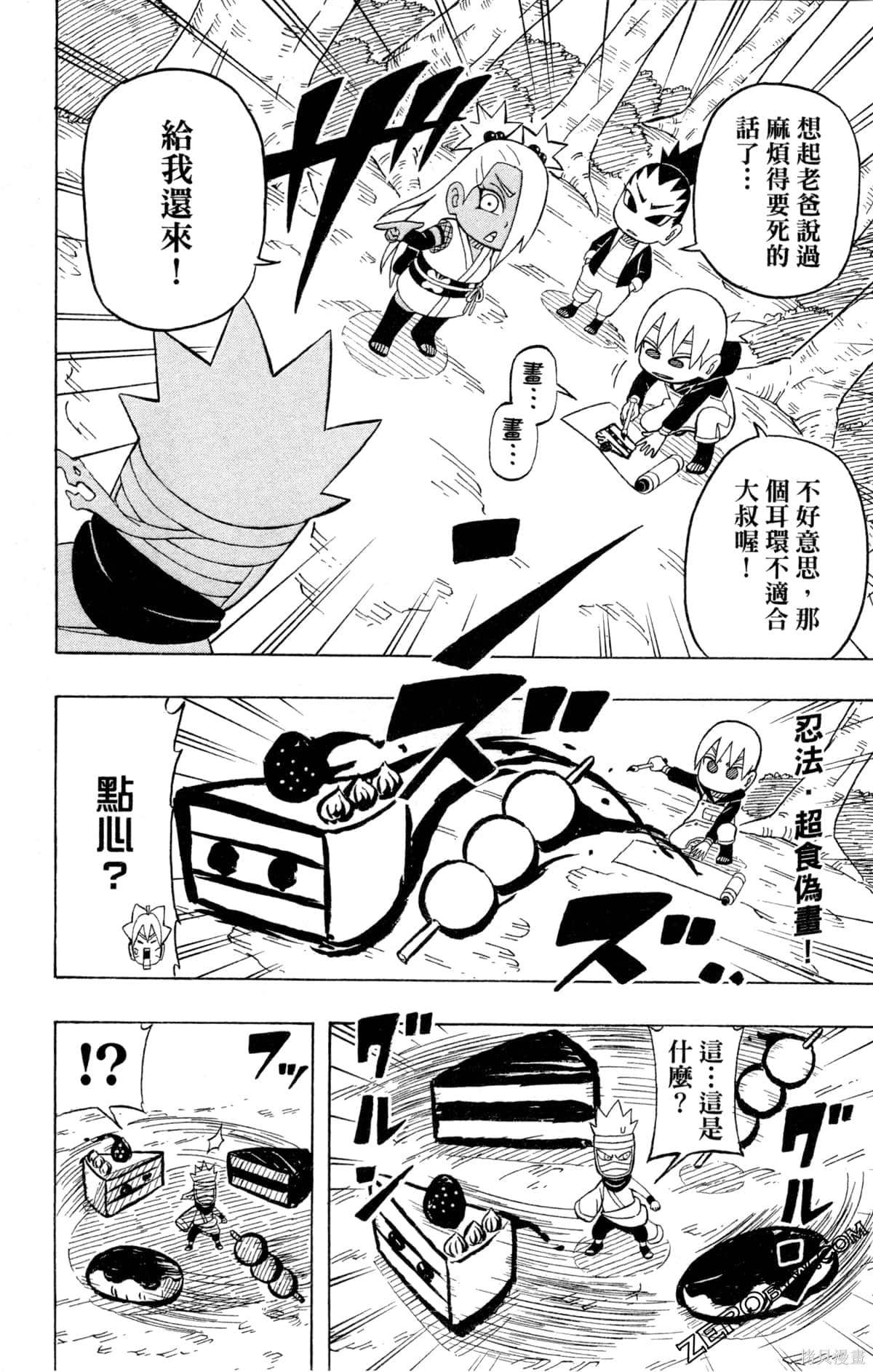 《最强狂奔世代》漫画最新章节第1卷免费下拉式在线观看章节第【80】张图片