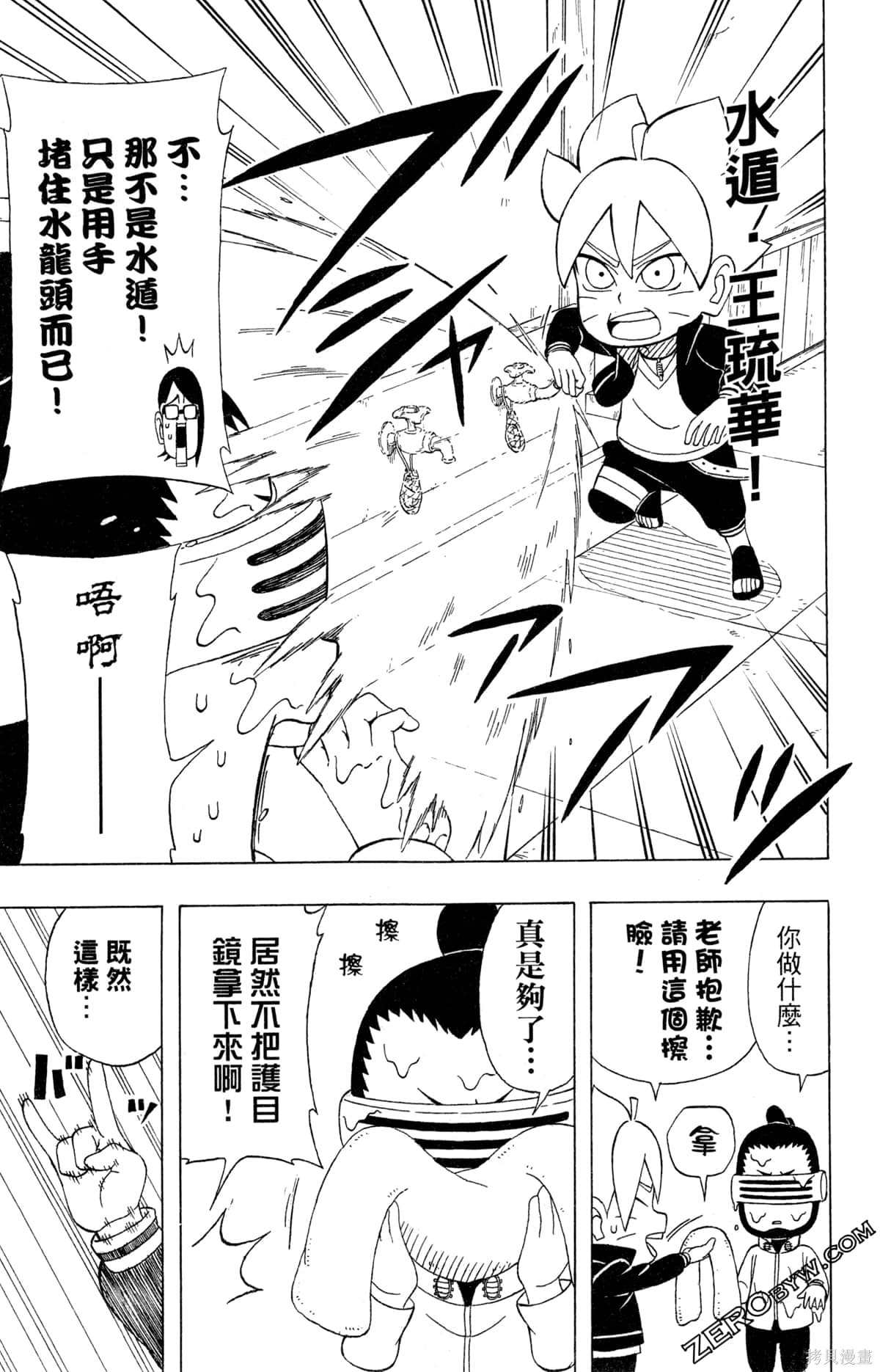 《最强狂奔世代》漫画最新章节第1卷免费下拉式在线观看章节第【43】张图片