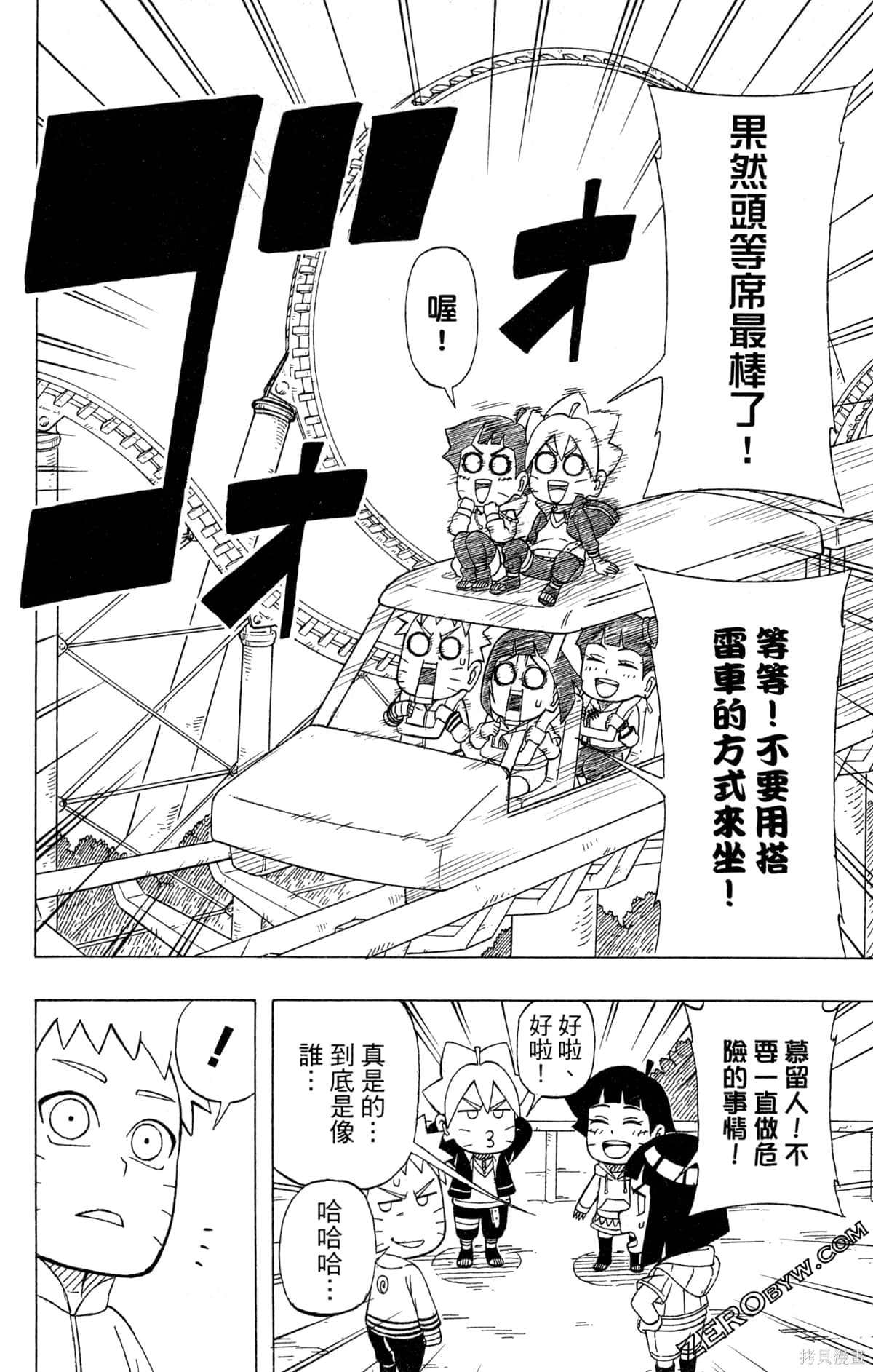 《最强狂奔世代》漫画最新章节第1卷免费下拉式在线观看章节第【130】张图片