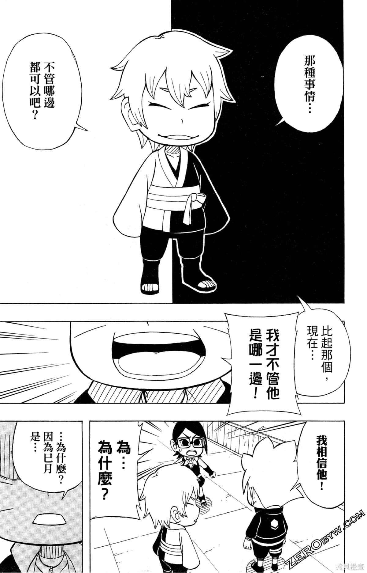 《最强狂奔世代》漫画最新章节第1卷免费下拉式在线观看章节第【51】张图片