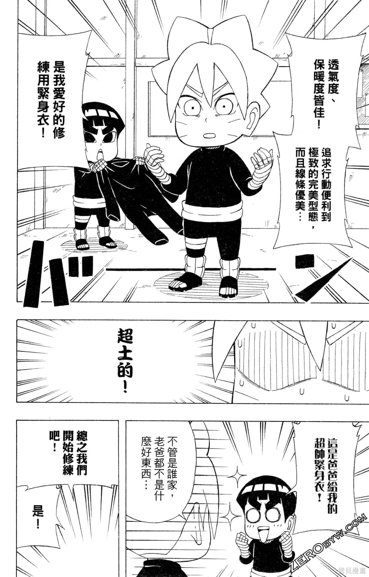 《最强狂奔世代》漫画最新章节第1卷免费下拉式在线观看章节第【94】张图片