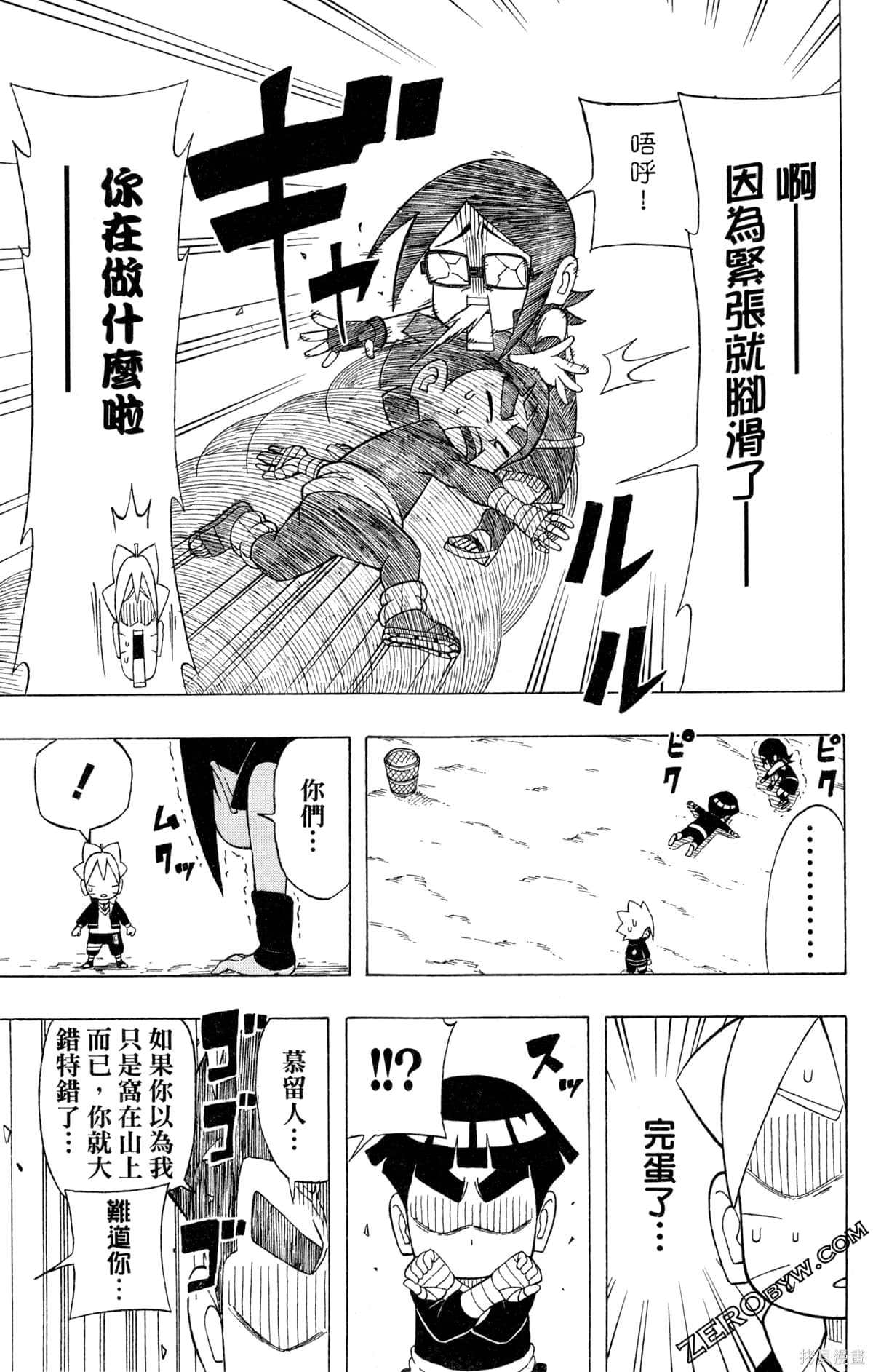 《最强狂奔世代》漫画最新章节第1卷免费下拉式在线观看章节第【187】张图片