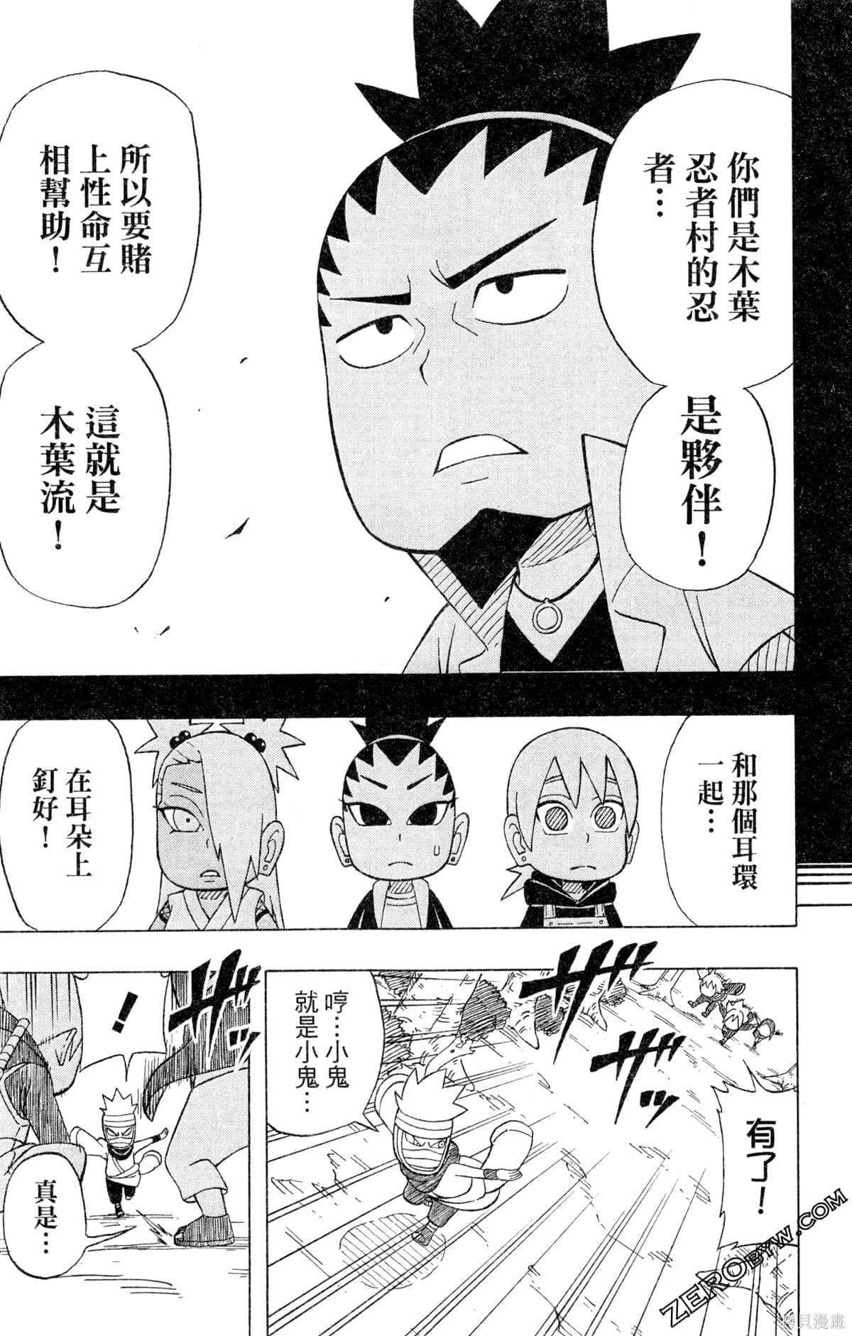 《最强狂奔世代》漫画最新章节第1卷免费下拉式在线观看章节第【79】张图片