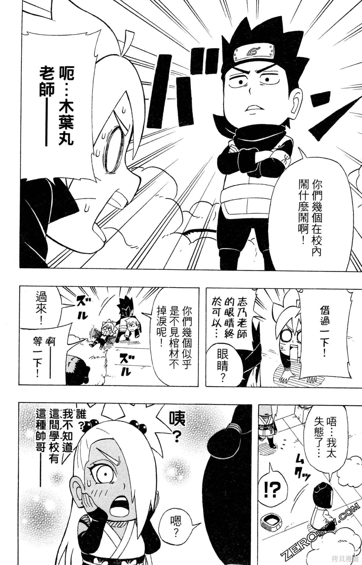 《最强狂奔世代》漫画最新章节第1卷免费下拉式在线观看章节第【58】张图片