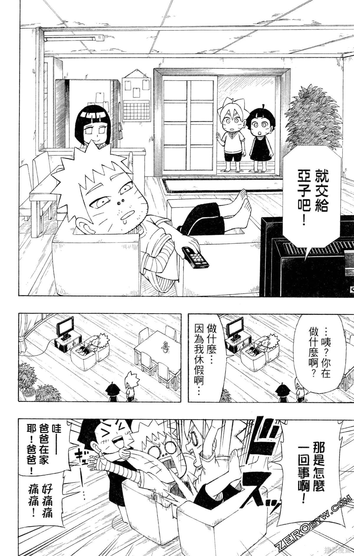 《最强狂奔世代》漫画最新章节第1卷免费下拉式在线观看章节第【122】张图片