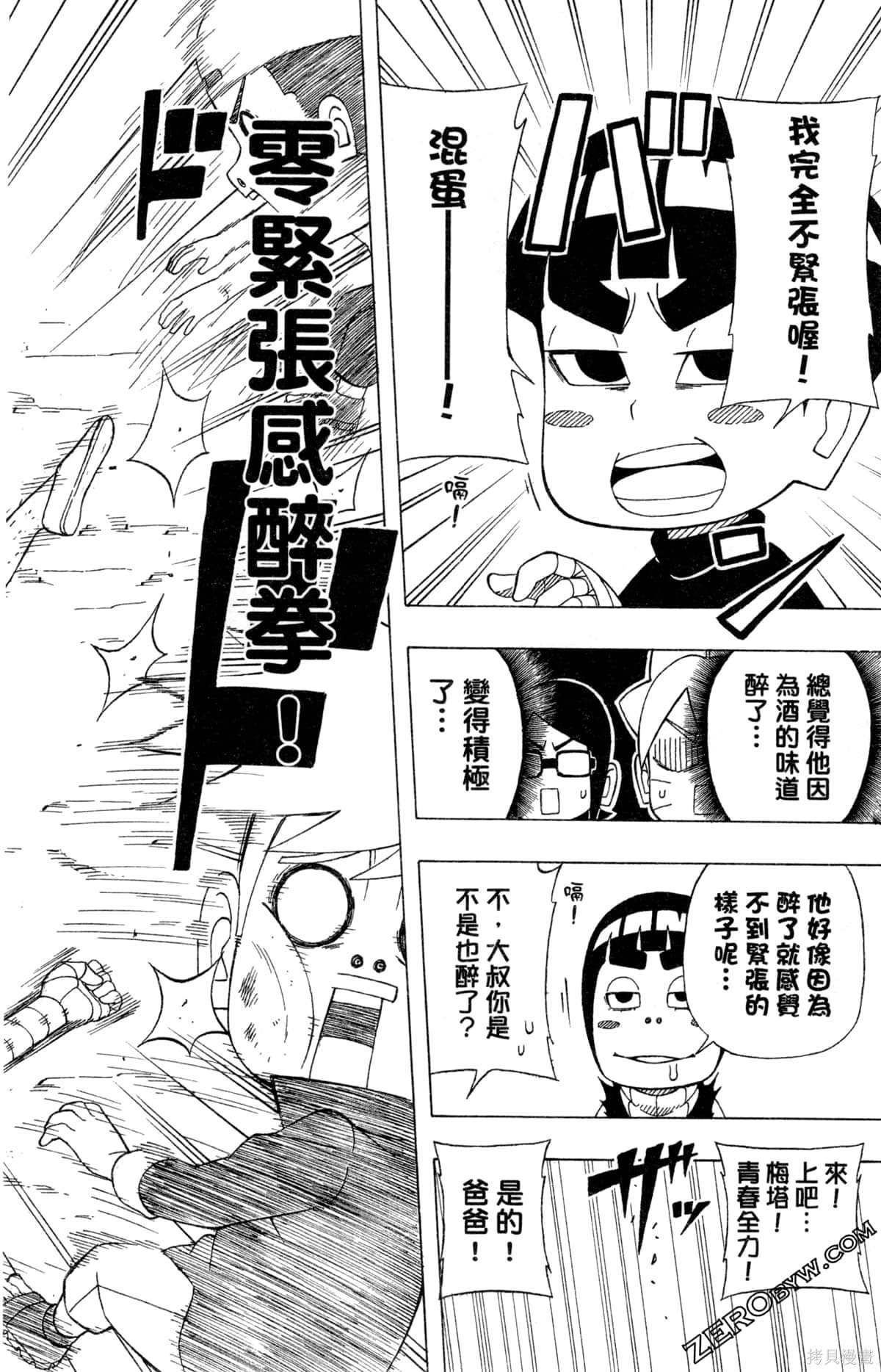 《最强狂奔世代》漫画最新章节第1卷免费下拉式在线观看章节第【108】张图片