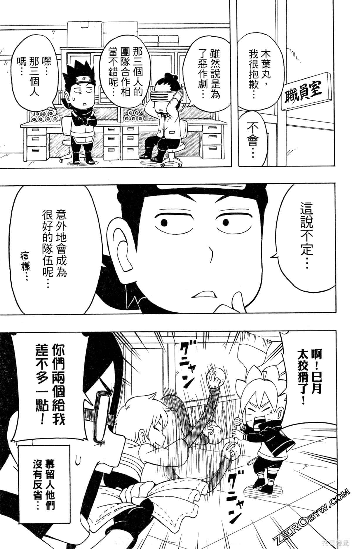 《最强狂奔世代》漫画最新章节第1卷免费下拉式在线观看章节第【59】张图片