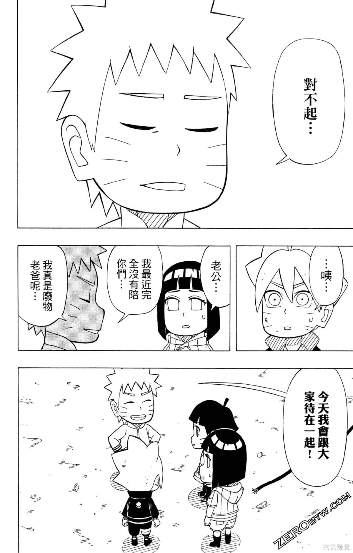 《最强狂奔世代》漫画最新章节第1卷免费下拉式在线观看章节第【146】张图片