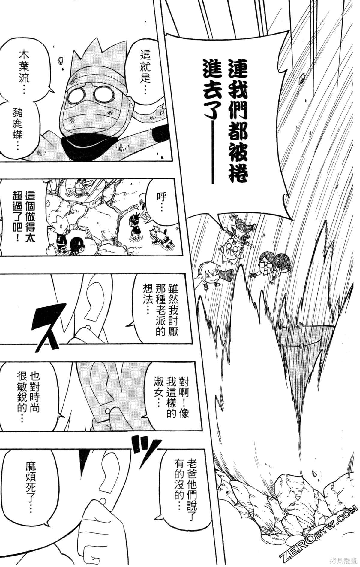 《最强狂奔世代》漫画最新章节第1卷免费下拉式在线观看章节第【85】张图片