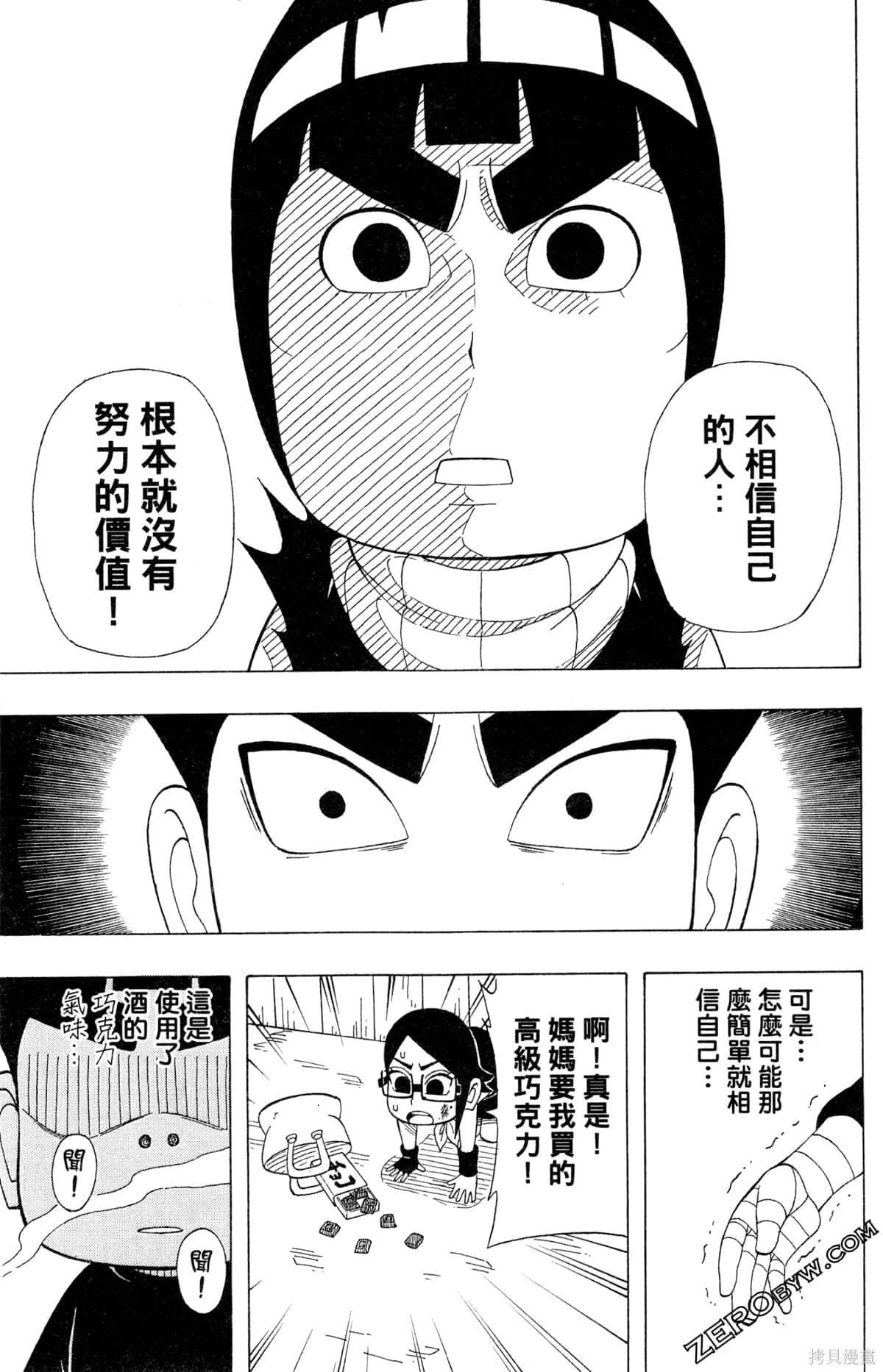 《最强狂奔世代》漫画最新章节第1卷免费下拉式在线观看章节第【107】张图片