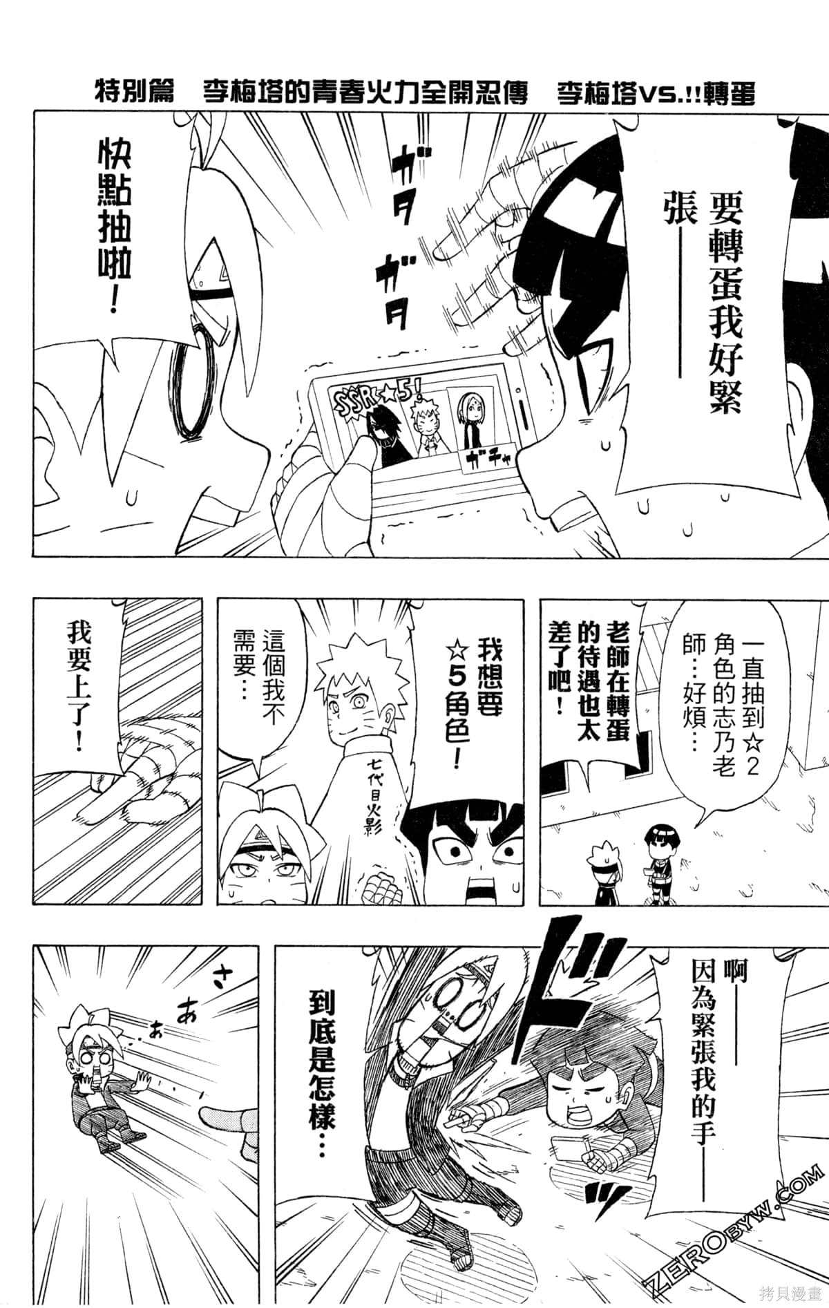 《最强狂奔世代》漫画最新章节第1卷免费下拉式在线观看章节第【190】张图片