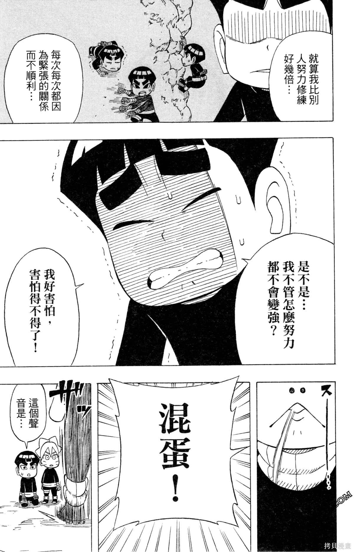 《最强狂奔世代》漫画最新章节第1卷免费下拉式在线观看章节第【105】张图片