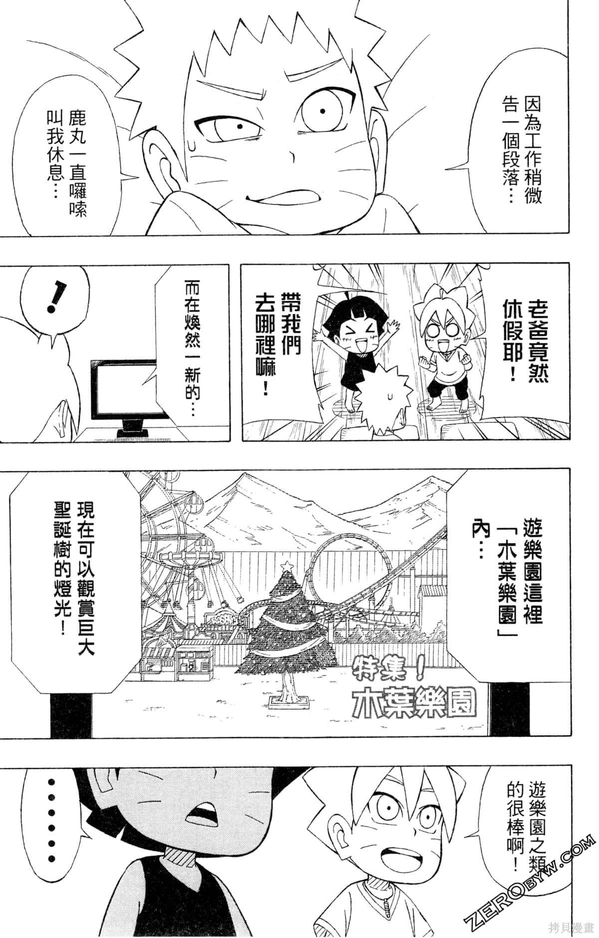 《最强狂奔世代》漫画最新章节第1卷免费下拉式在线观看章节第【123】张图片