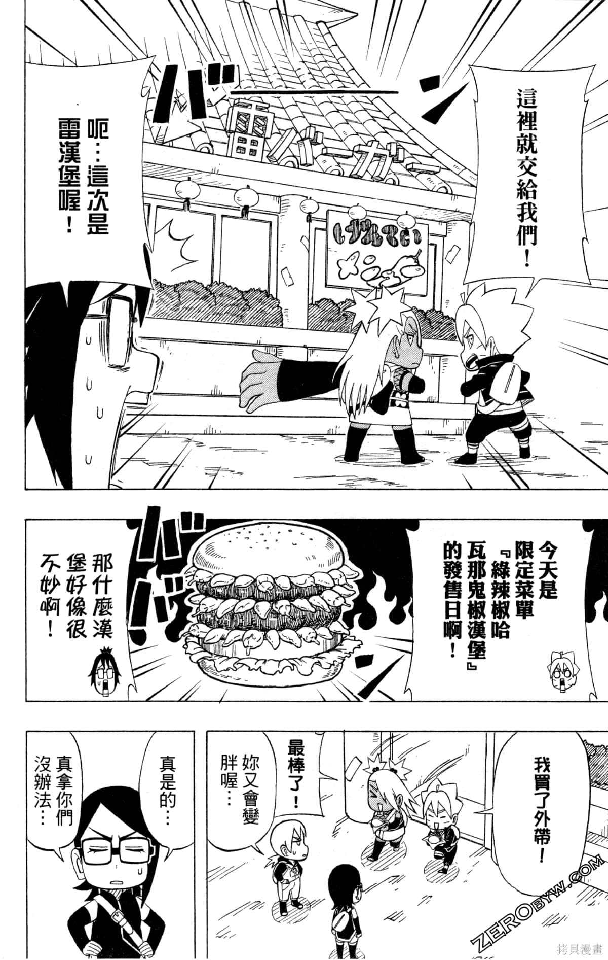 《最强狂奔世代》漫画最新章节第1卷免费下拉式在线观看章节第【160】张图片