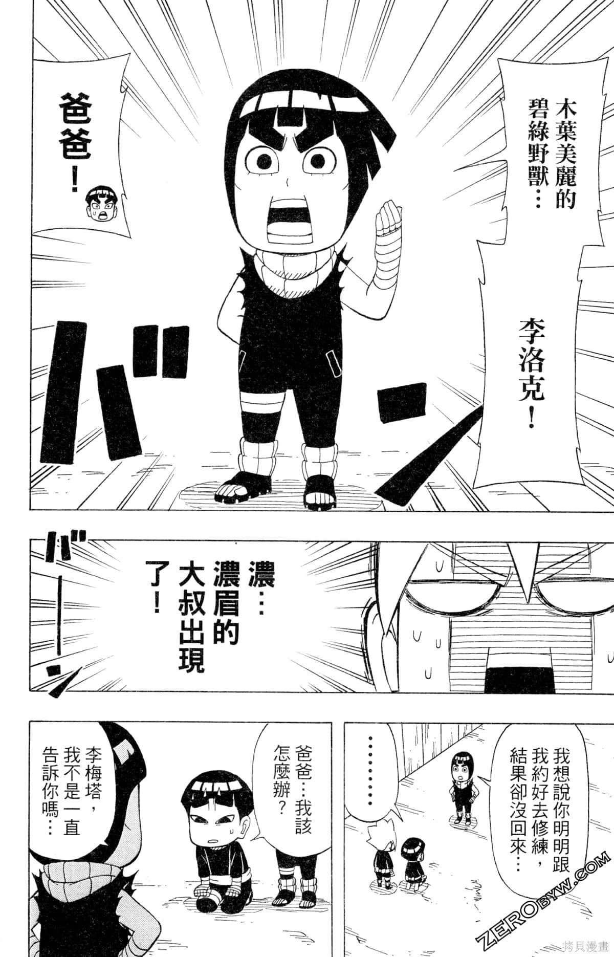 《最强狂奔世代》漫画最新章节第1卷免费下拉式在线观看章节第【106】张图片