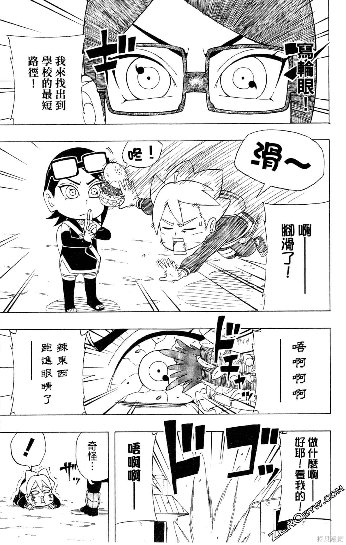 《最强狂奔世代》漫画最新章节第1卷免费下拉式在线观看章节第【161】张图片