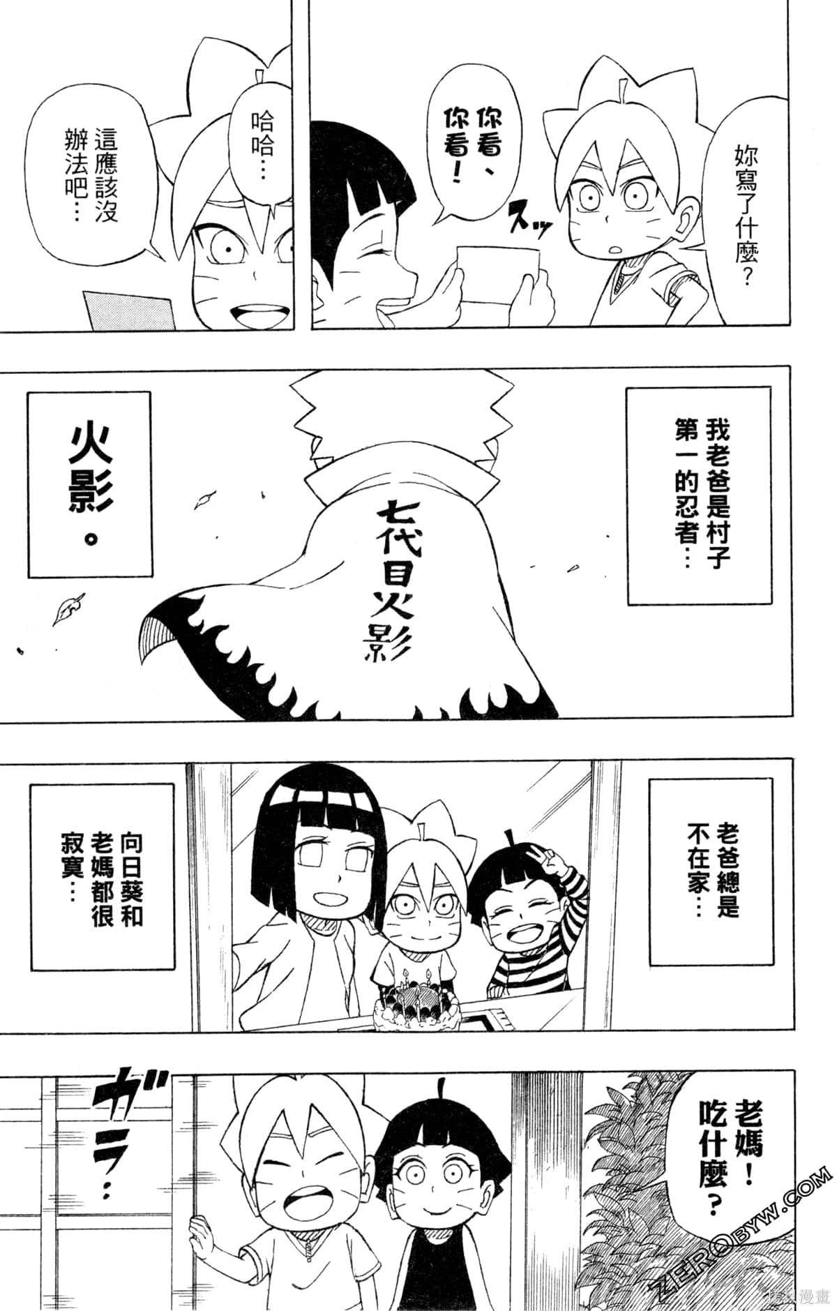 《最强狂奔世代》漫画最新章节第1卷免费下拉式在线观看章节第【121】张图片