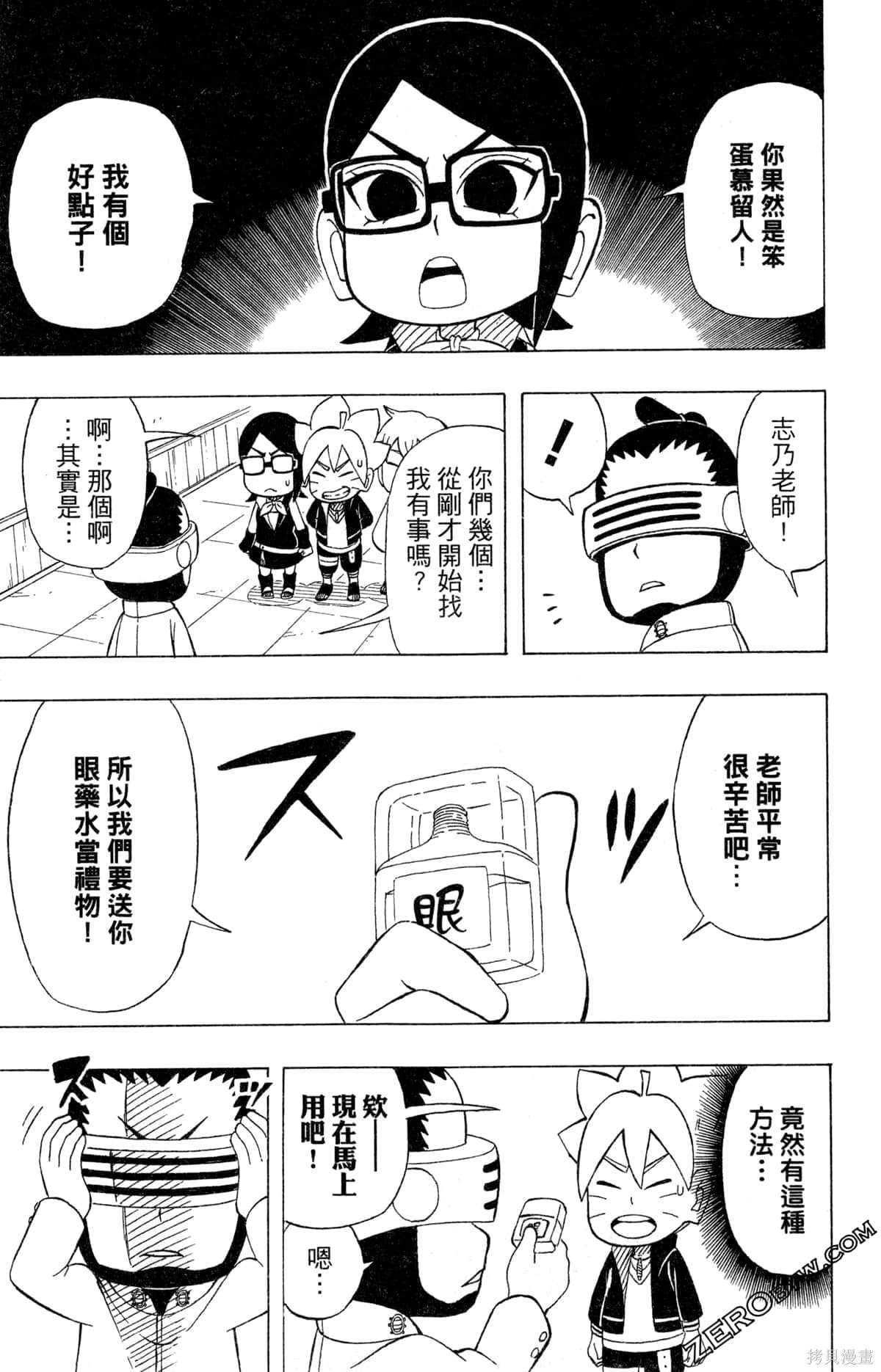 《最强狂奔世代》漫画最新章节第1卷免费下拉式在线观看章节第【47】张图片