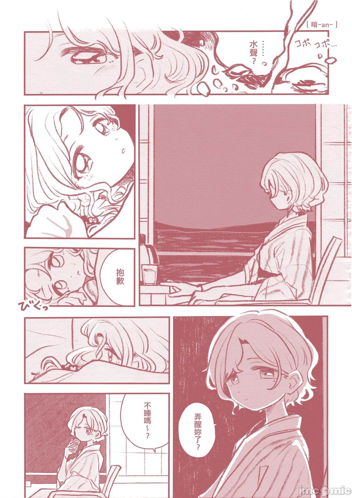 《之より永久に沈みゆく》漫画最新章节短篇免费下拉式在线观看章节第【84】张图片