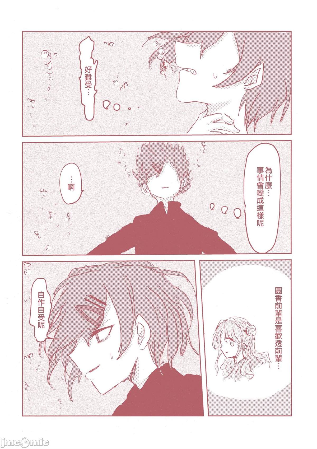 《之より永久に沈みゆく》漫画最新章节短篇免费下拉式在线观看章节第【25】张图片