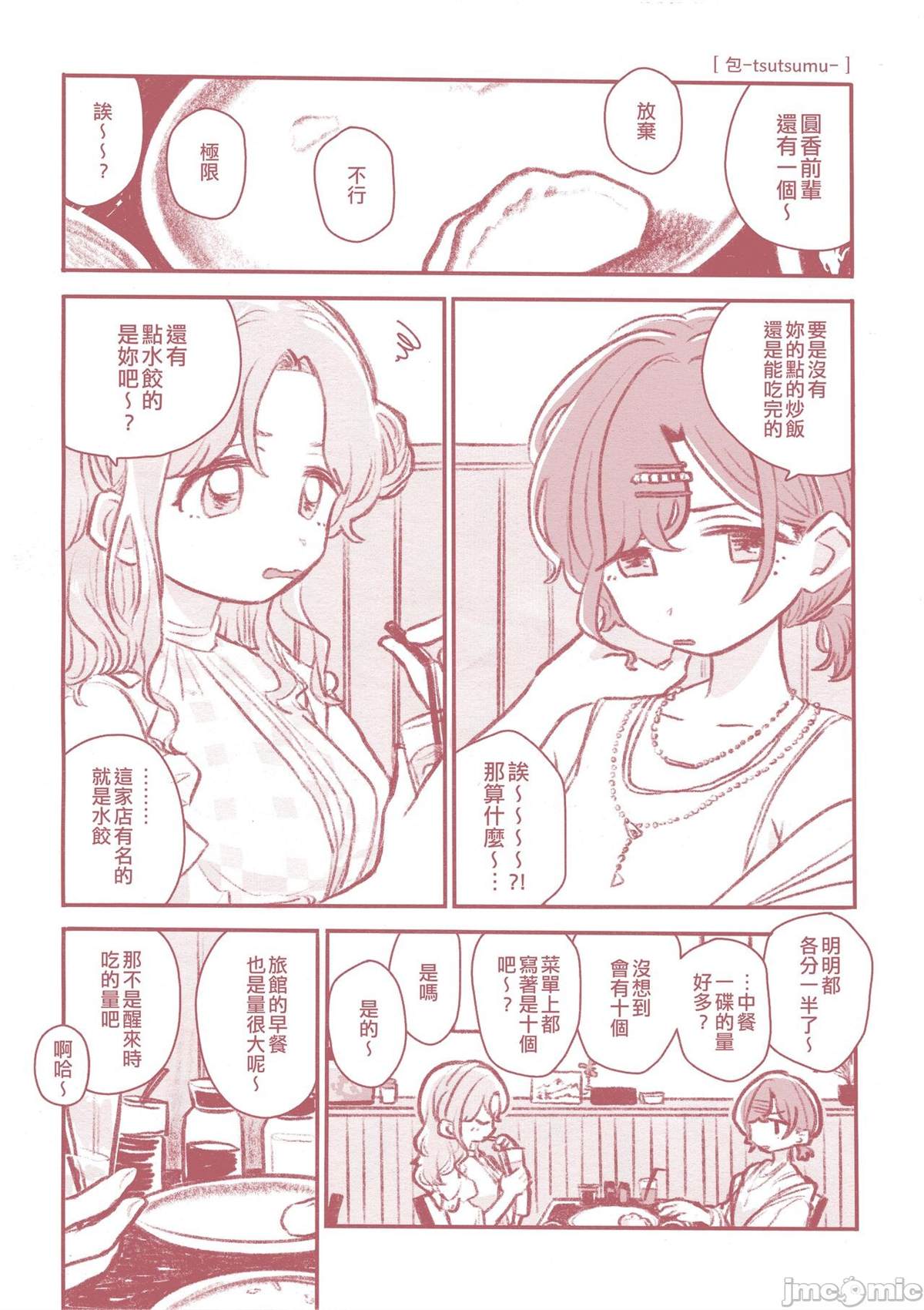 《之より永久に沈みゆく》漫画最新章节短篇免费下拉式在线观看章节第【87】张图片