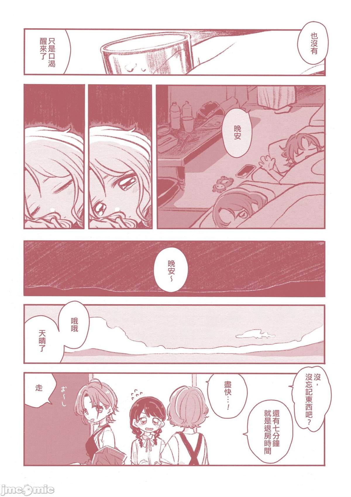 《之より永久に沈みゆく》漫画最新章节短篇免费下拉式在线观看章节第【85】张图片