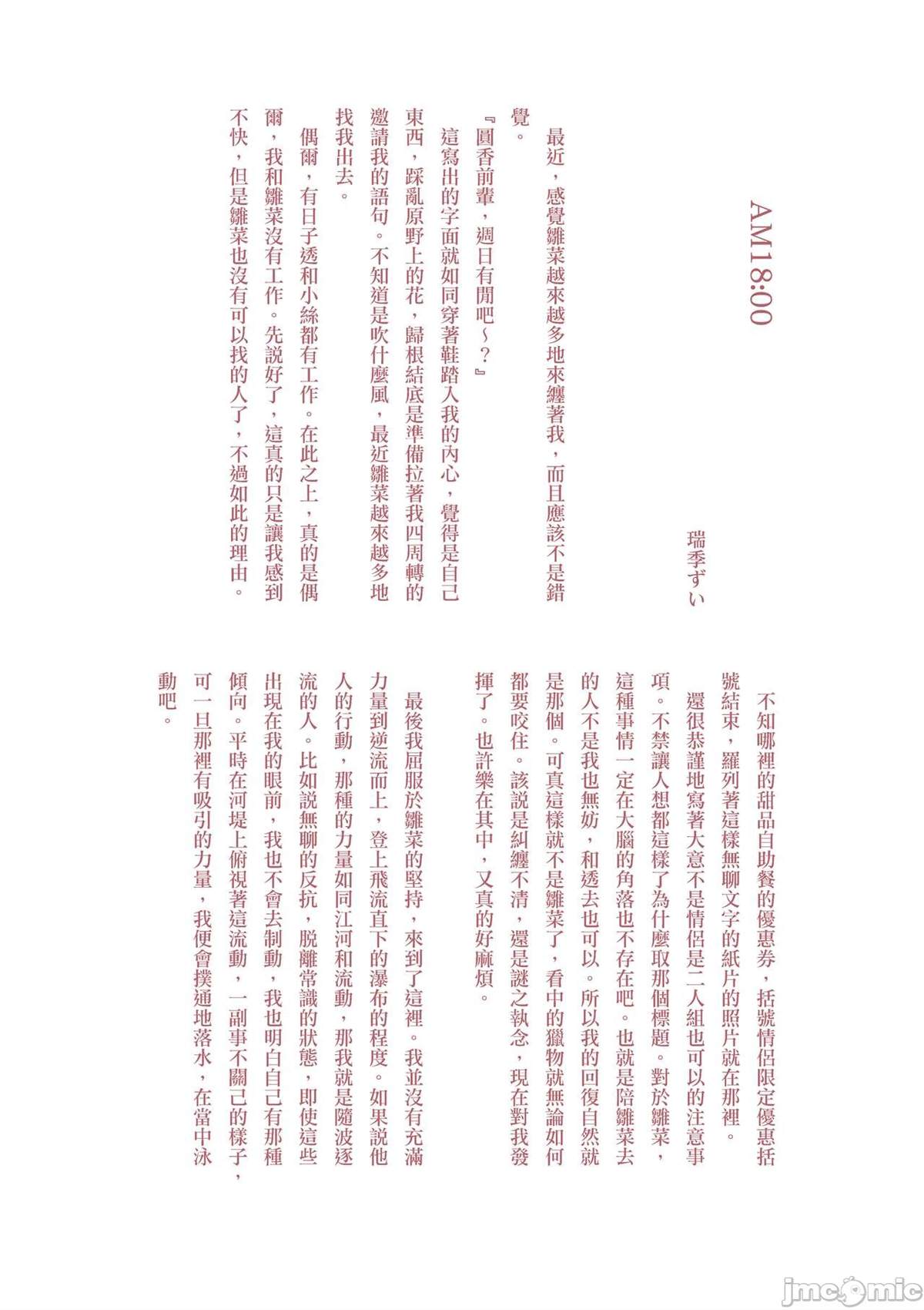 《之より永久に沈みゆく》漫画最新章节短篇免费下拉式在线观看章节第【69】张图片