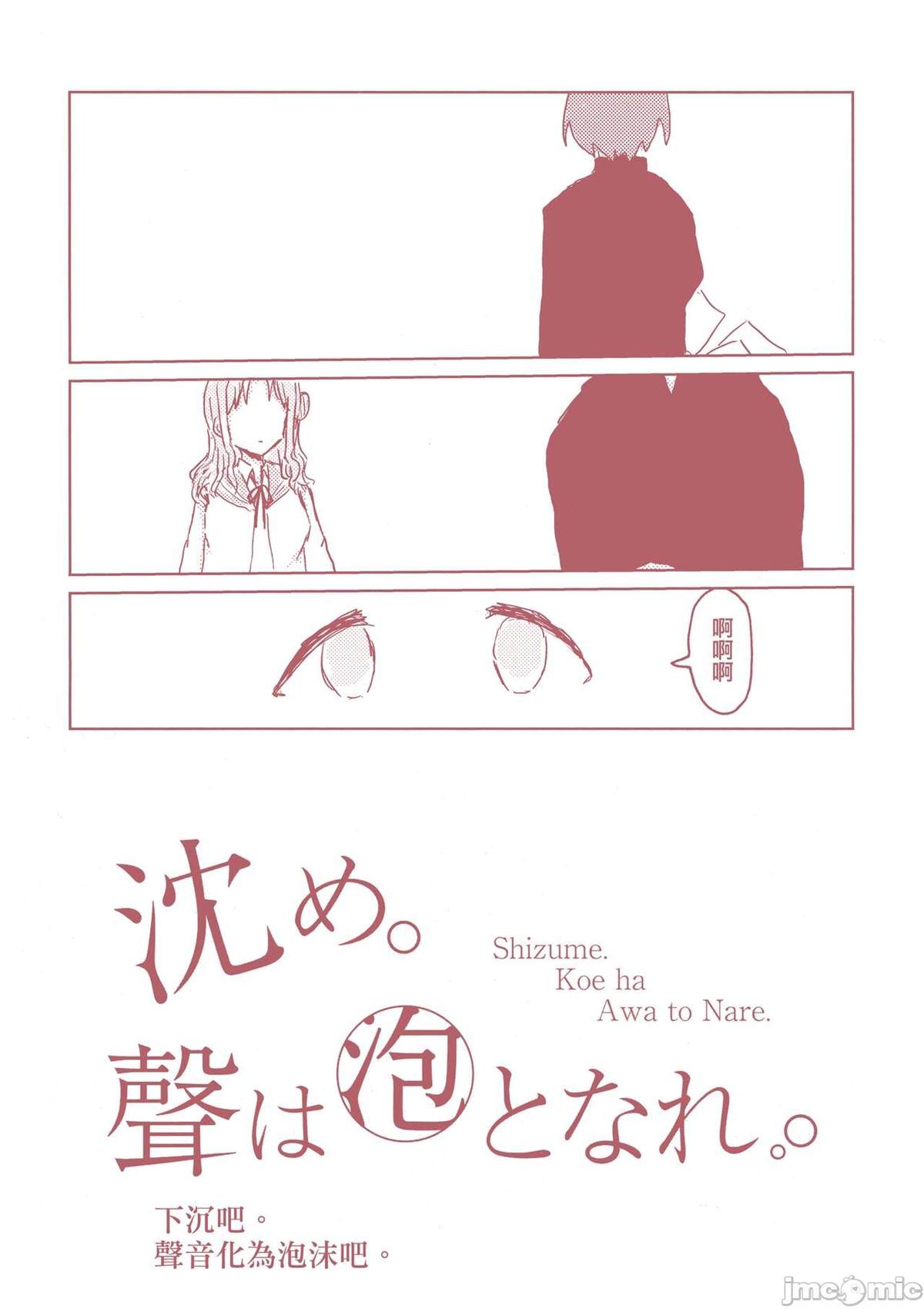 《之より永久に沈みゆく》漫画最新章节短篇免费下拉式在线观看章节第【23】张图片