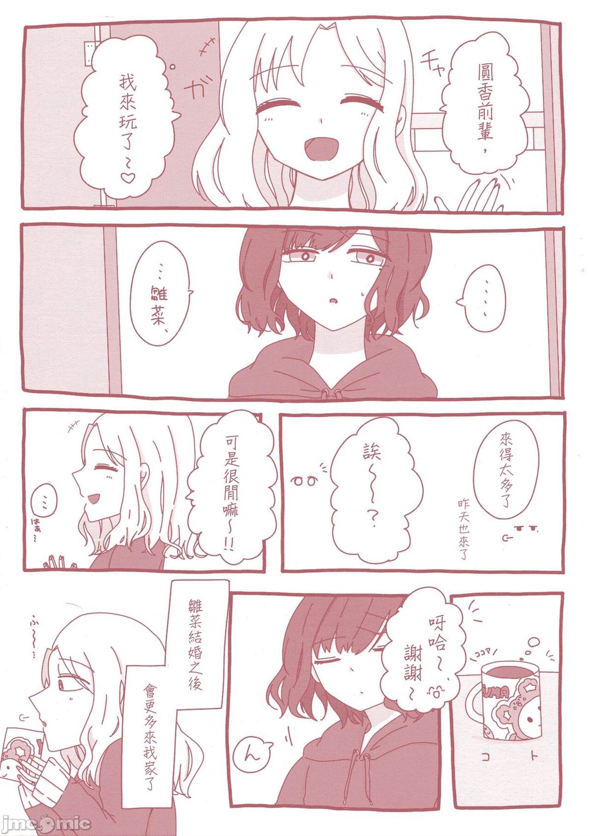 《之より永久に沈みゆく》漫画最新章节短篇免费下拉式在线观看章节第【44】张图片