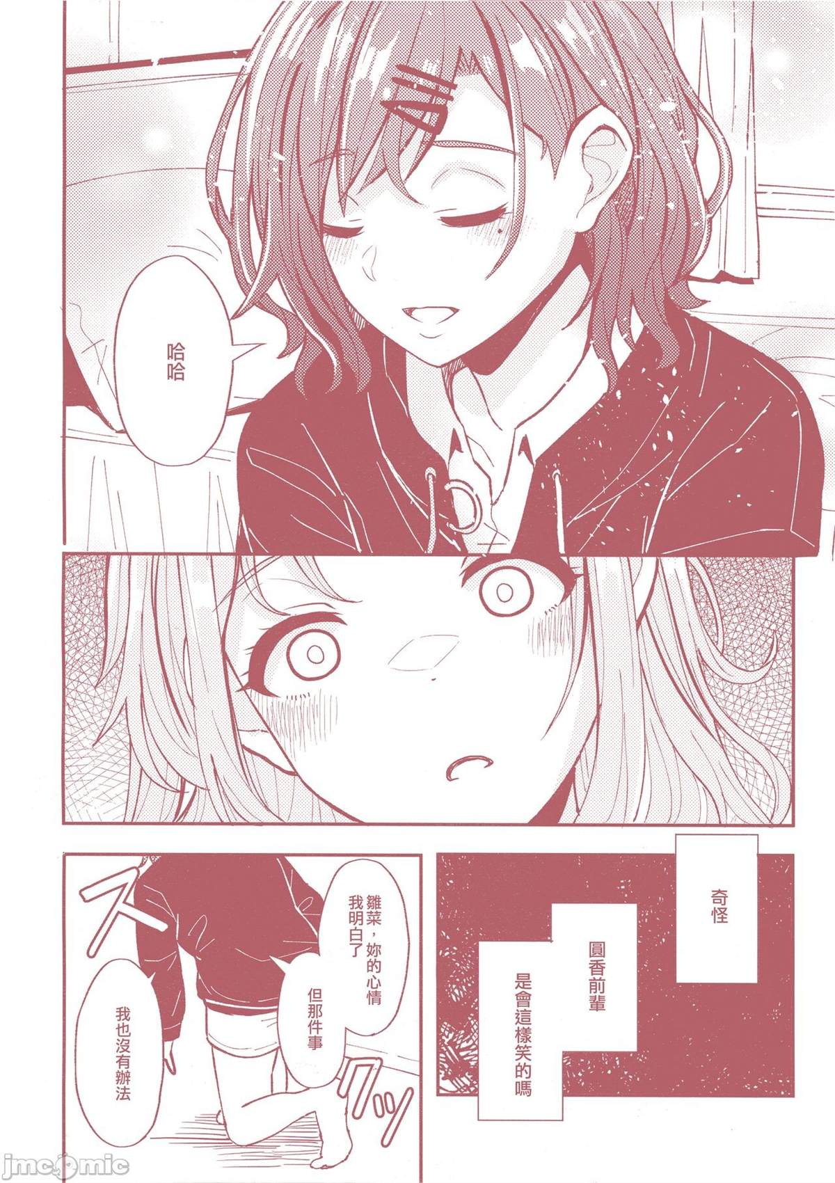 《之より永久に沈みゆく》漫画最新章节短篇免费下拉式在线观看章节第【99】张图片