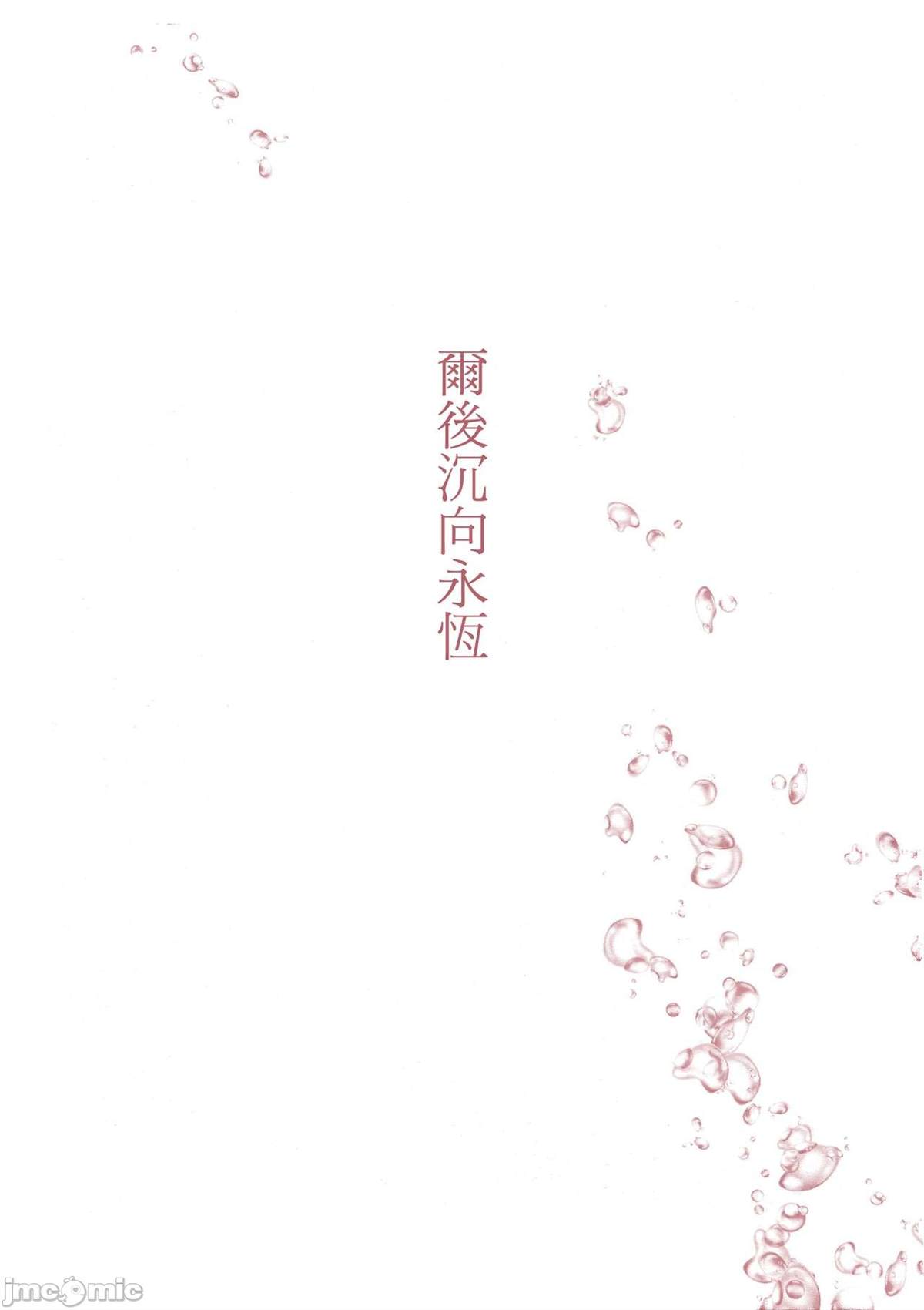 《之より永久に沈みゆく》漫画最新章节短篇免费下拉式在线观看章节第【3】张图片