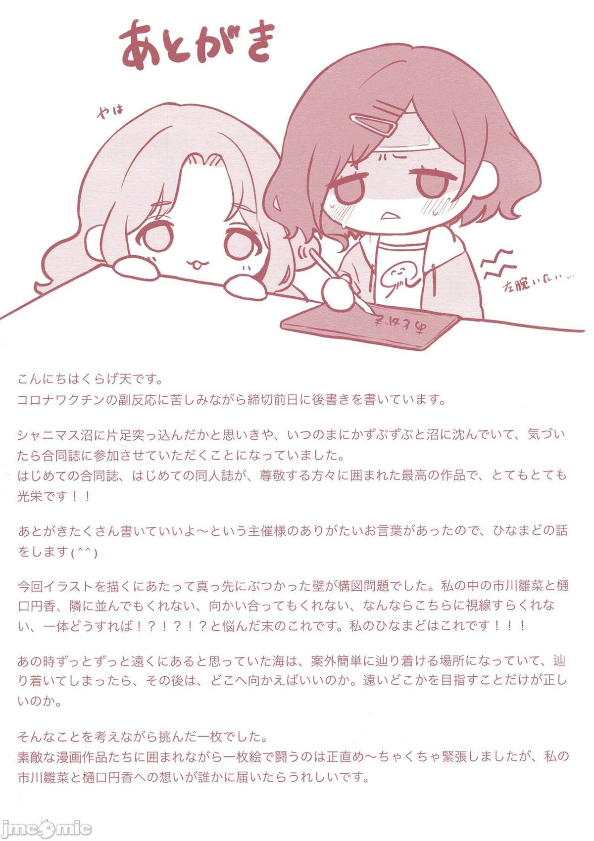 《之より永久に沈みゆく》漫画最新章节短篇免费下拉式在线观看章节第【106】张图片