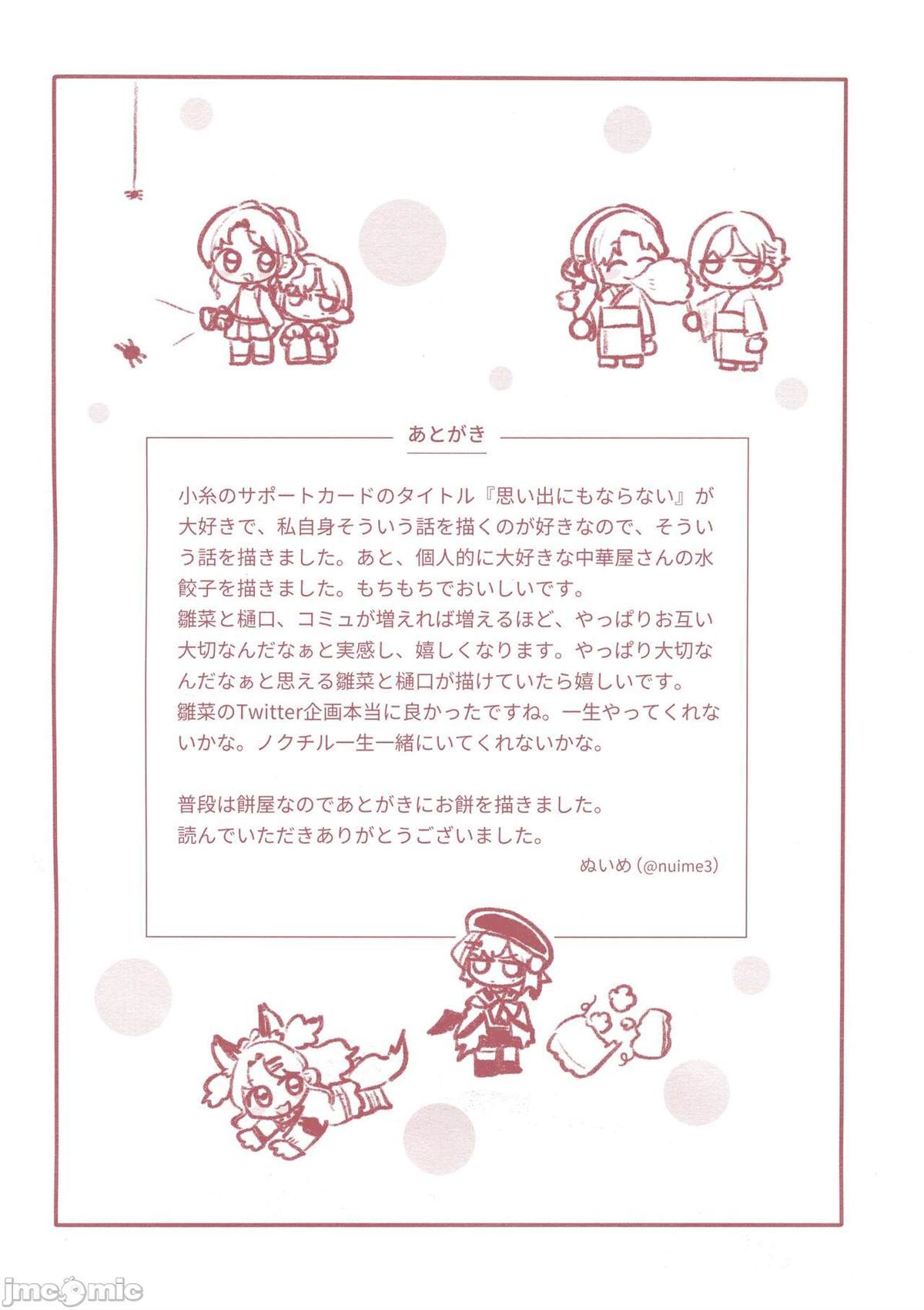 《之より永久に沈みゆく》漫画最新章节短篇免费下拉式在线观看章节第【111】张图片