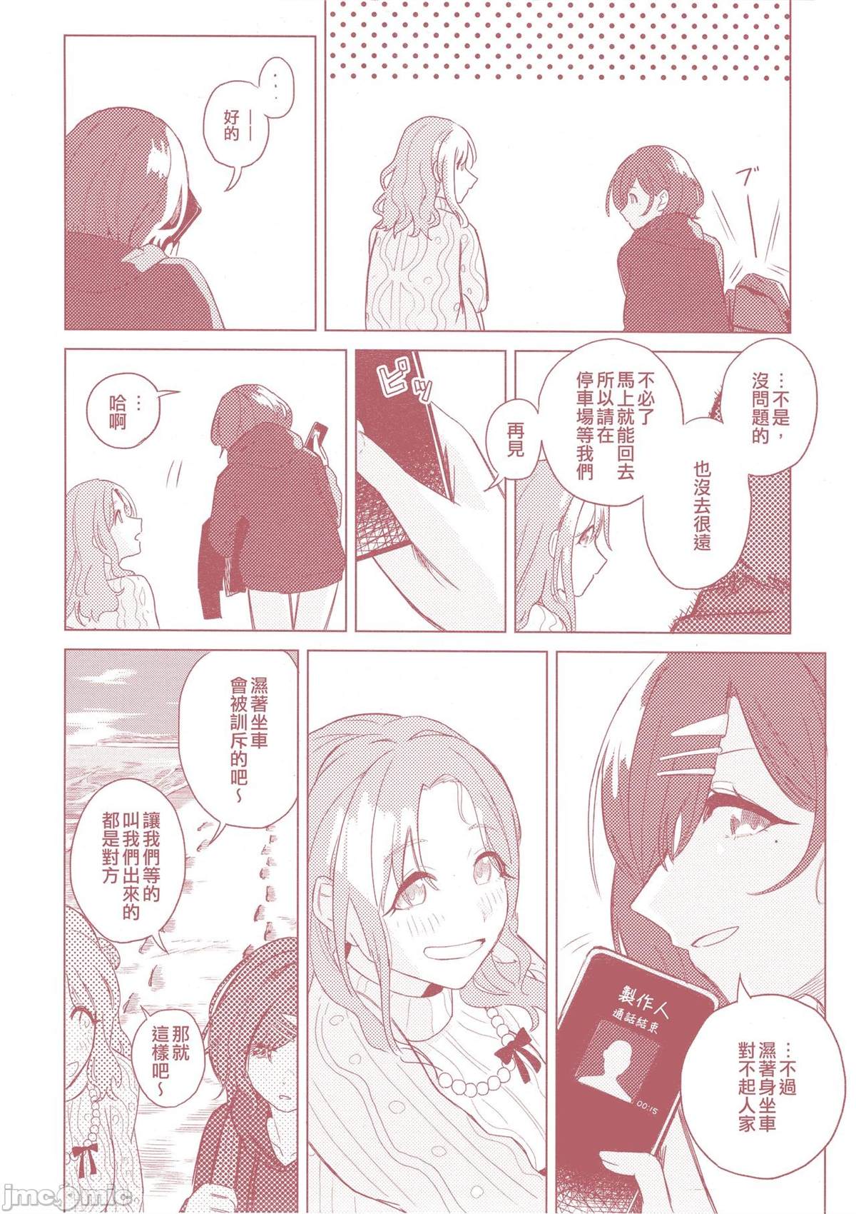 《之より永久に沈みゆく》漫画最新章节短篇免费下拉式在线观看章节第【18】张图片