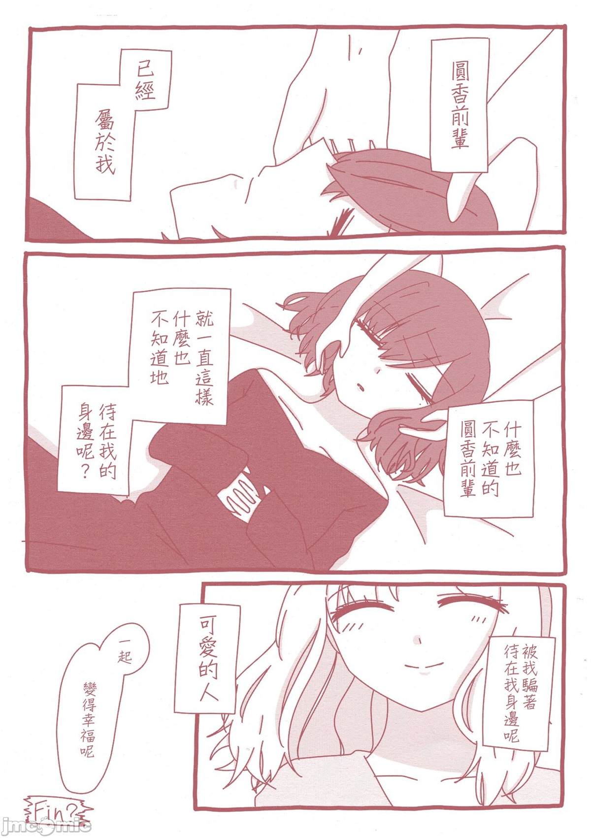 《之より永久に沈みゆく》漫画最新章节短篇免费下拉式在线观看章节第【58】张图片