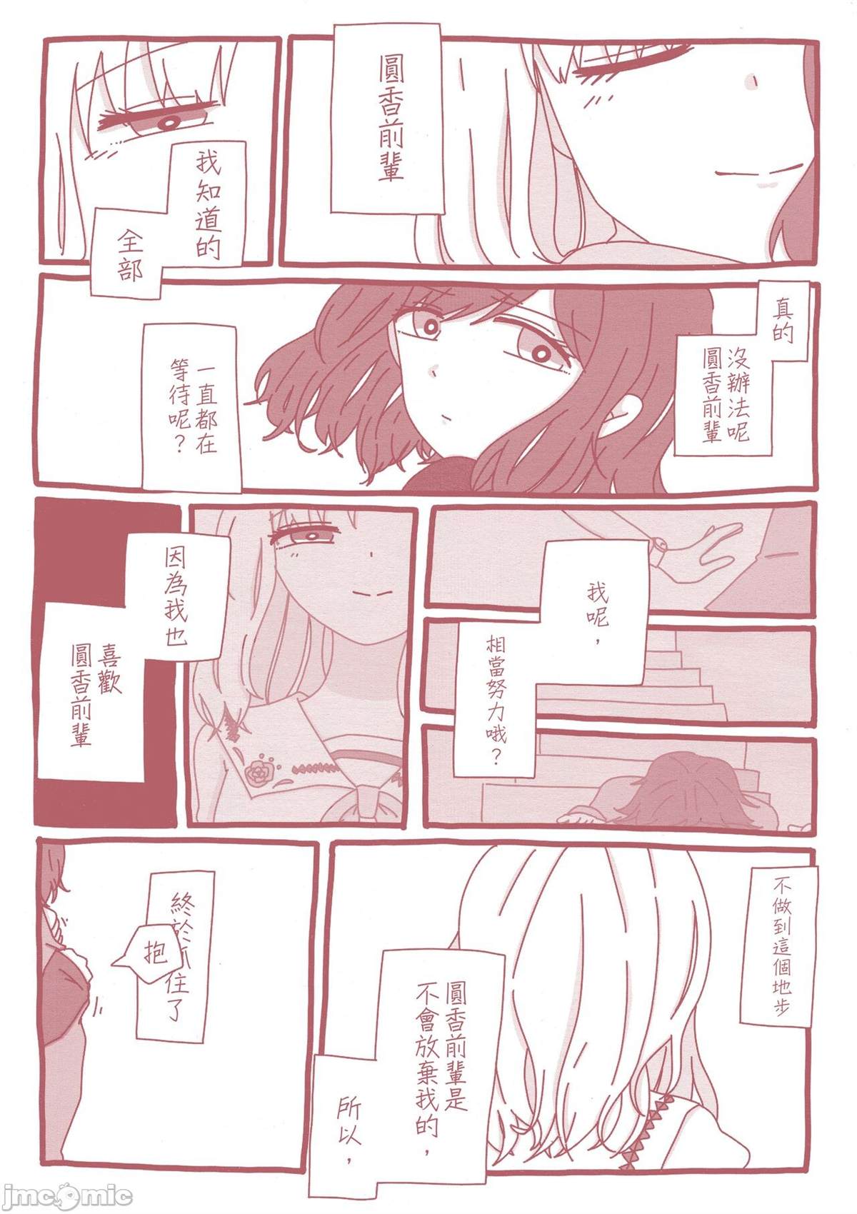 《之より永久に沈みゆく》漫画最新章节短篇免费下拉式在线观看章节第【57】张图片