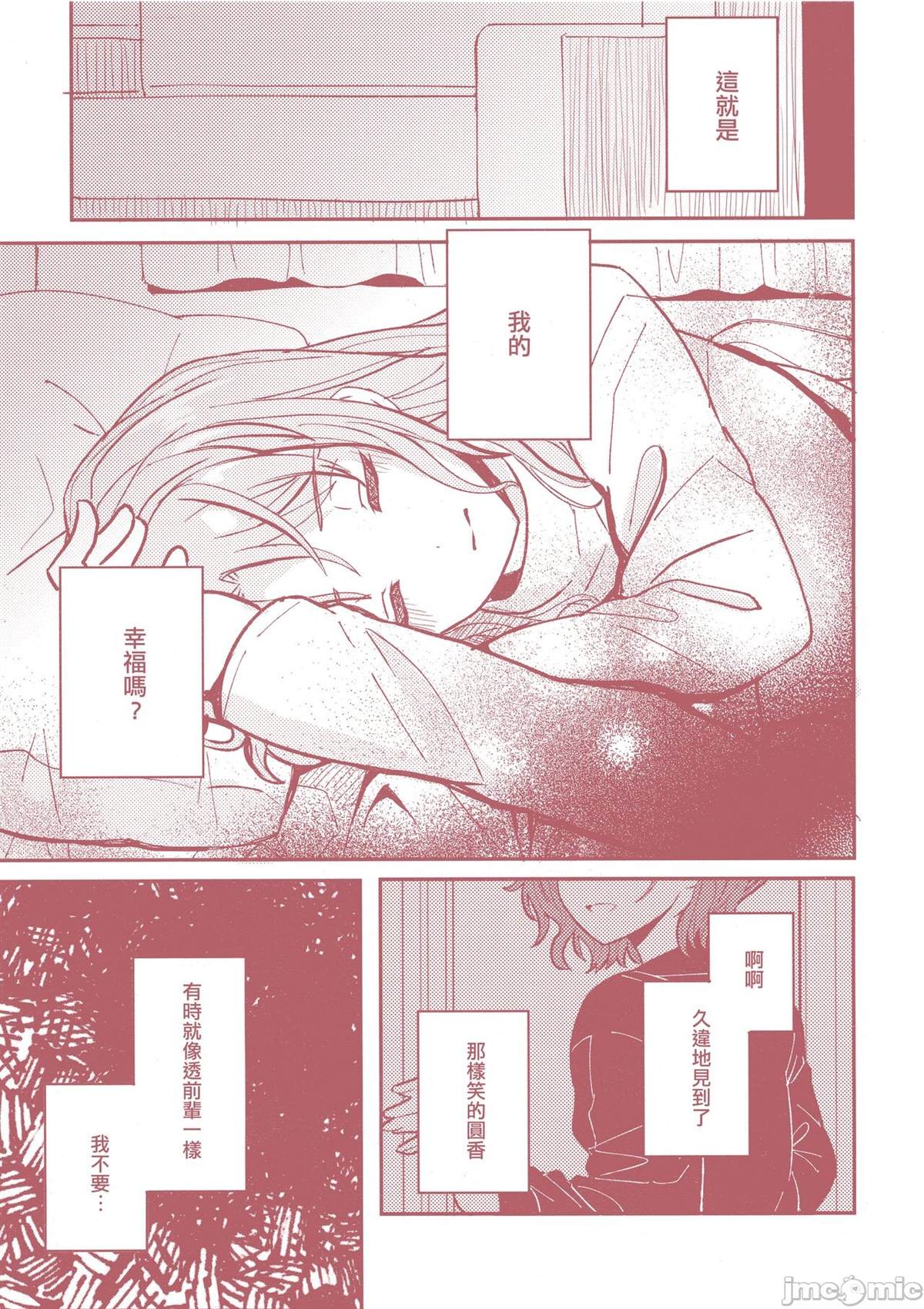 《之より永久に沈みゆく》漫画最新章节短篇免费下拉式在线观看章节第【102】张图片