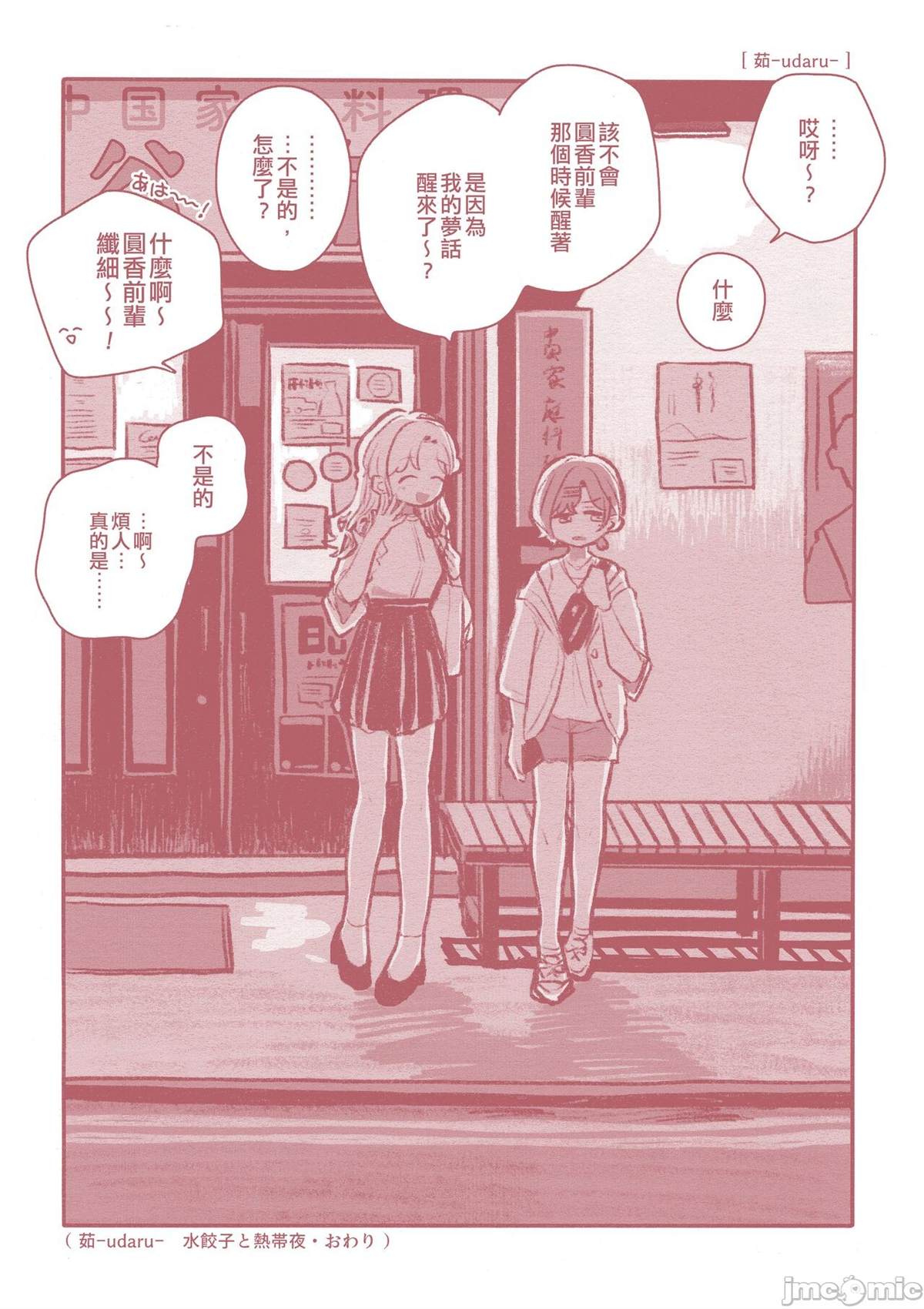 《之より永久に沈みゆく》漫画最新章节短篇免费下拉式在线观看章节第【89】张图片