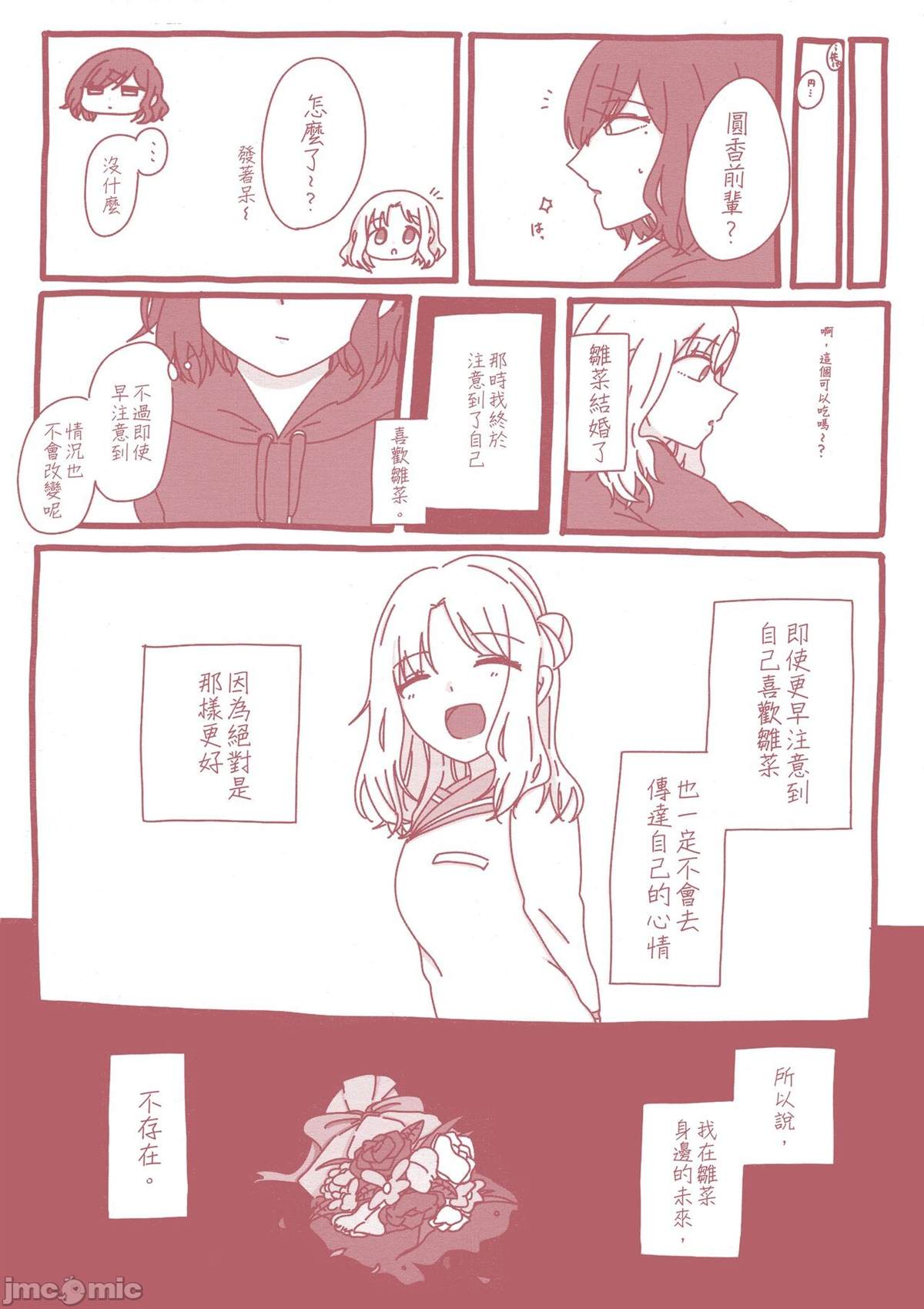 《之より永久に沈みゆく》漫画最新章节短篇免费下拉式在线观看章节第【47】张图片